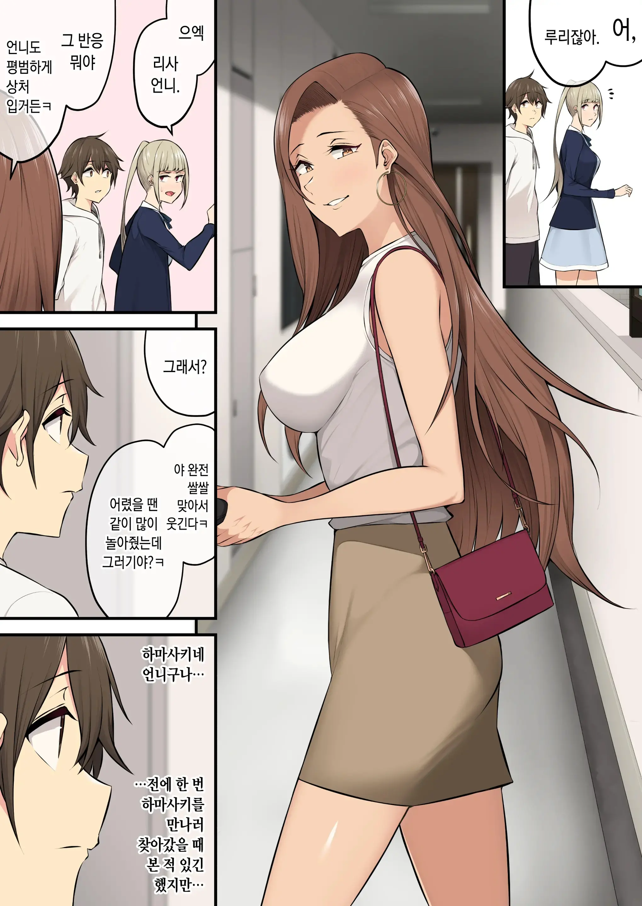 Imaizumin-Chi Wa Douyara Gal No Tamariba Ni Natteru Rashii 4 | 이마이즈미네 집은 아무래도 갸루의 아지트가 된 모양이다 4