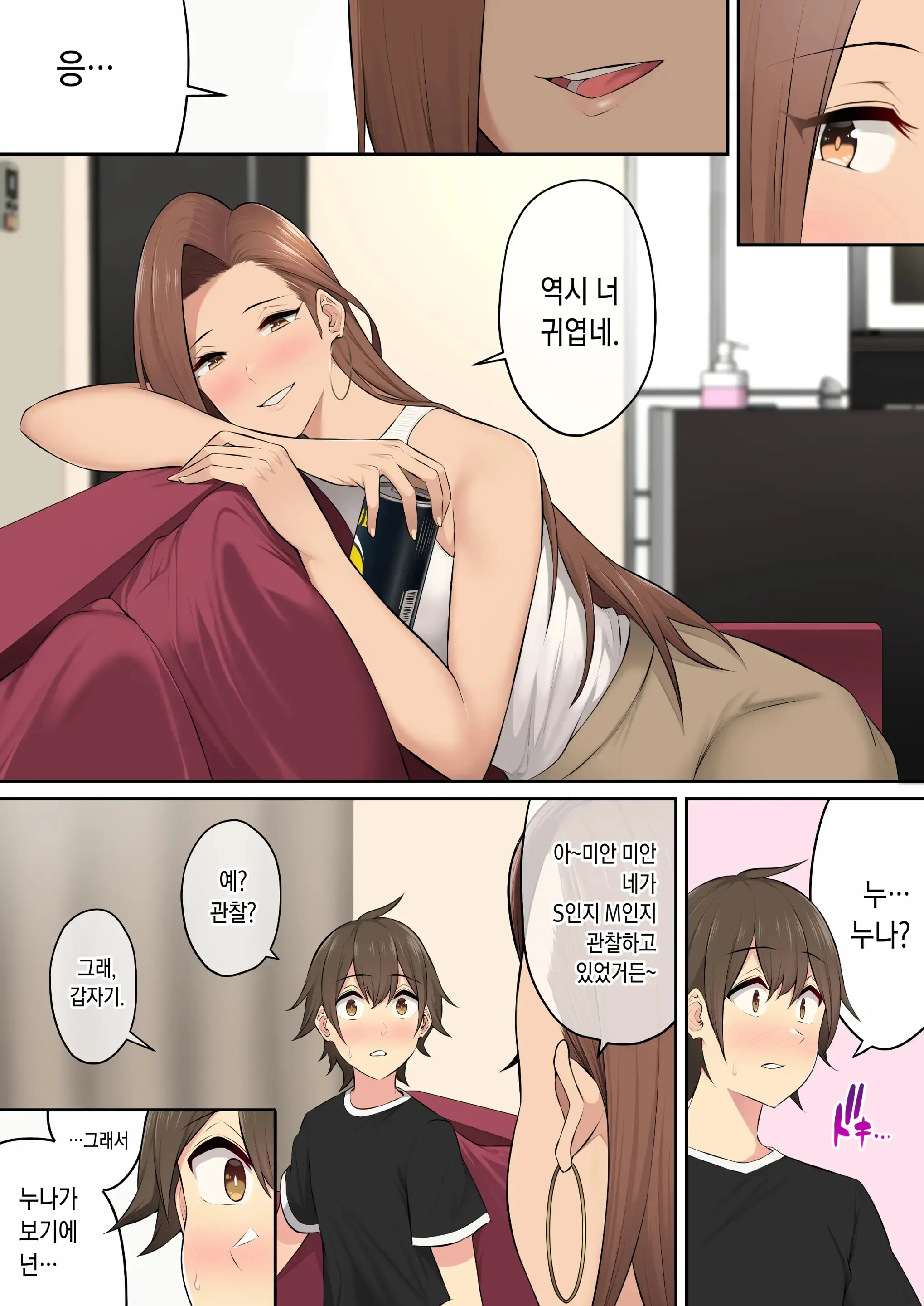 Imaizumin-Chi Wa Douyara Gal No Tamariba Ni Natteru Rashii 4 | 이마이즈미네 집은 아무래도 갸루의 아지트가 된 모양이다 4