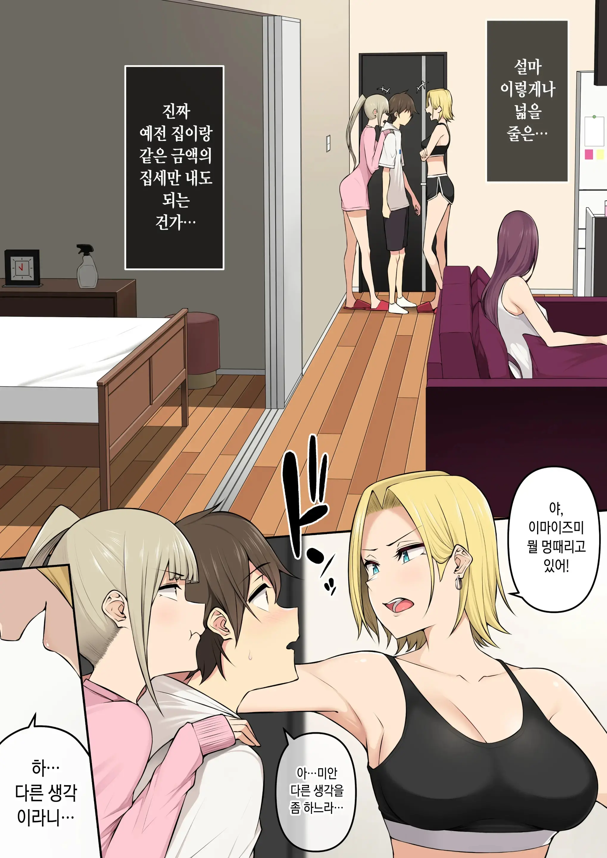 Imaizumin-Chi Wa Douyara Gal No Tamariba Ni Natteru Rashii 4 | 이마이즈미네 집은 아무래도 갸루의 아지트가 된 모양이다 4