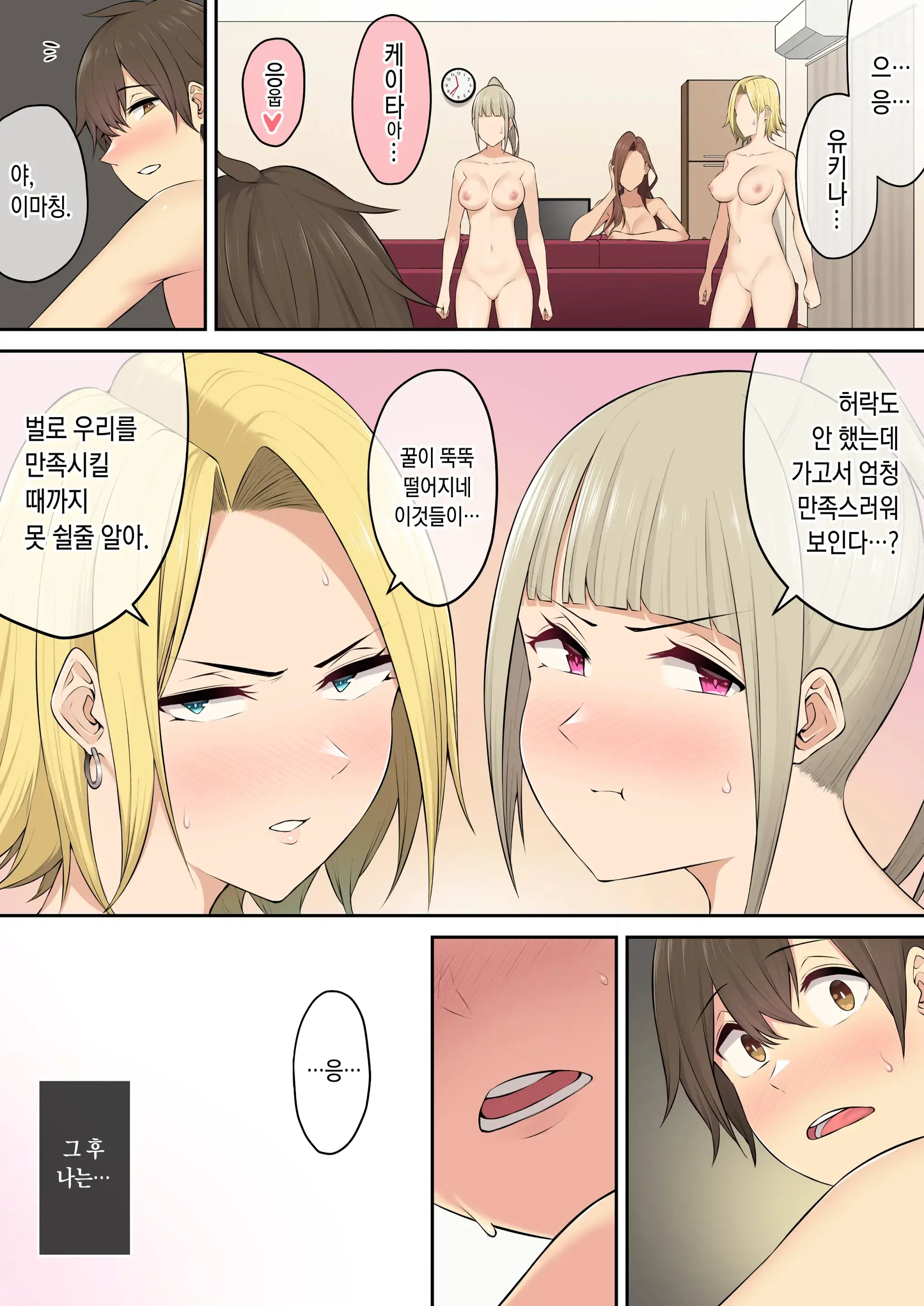 Imaizumin-Chi Wa Douyara Gal No Tamariba Ni Natteru Rashii 4 | 이마이즈미네 집은 아무래도 갸루의 아지트가 된 모양이다 4