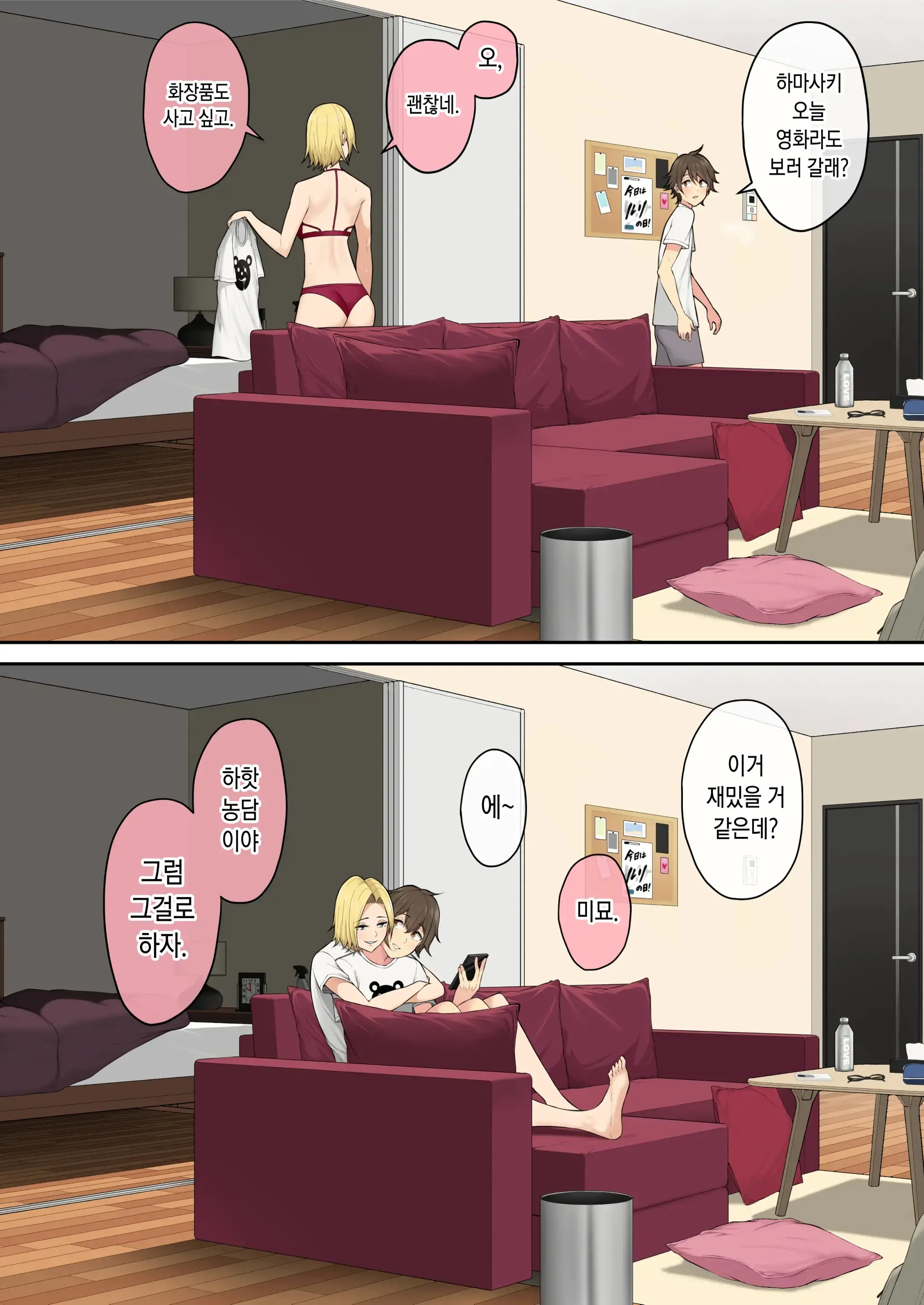Imaizumin-Chi Wa Douyara Gal No Tamariba Ni Natteru Rashii 4 | 이마이즈미네 집은 아무래도 갸루의 아지트가 된 모양이다 4