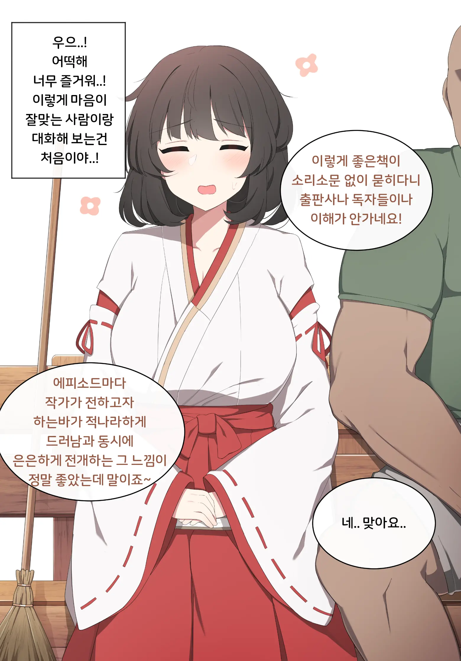 화간성립