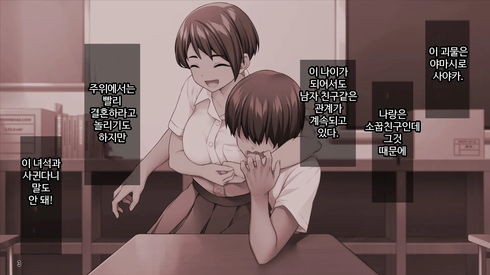 Renai Taishou Ja Nai Osananajimi Ni Yuuwaku Sareterun Da Ga!？ ｜ 연애대상이 아닌 소꿉친구에게 유혹당하고 있는데!？