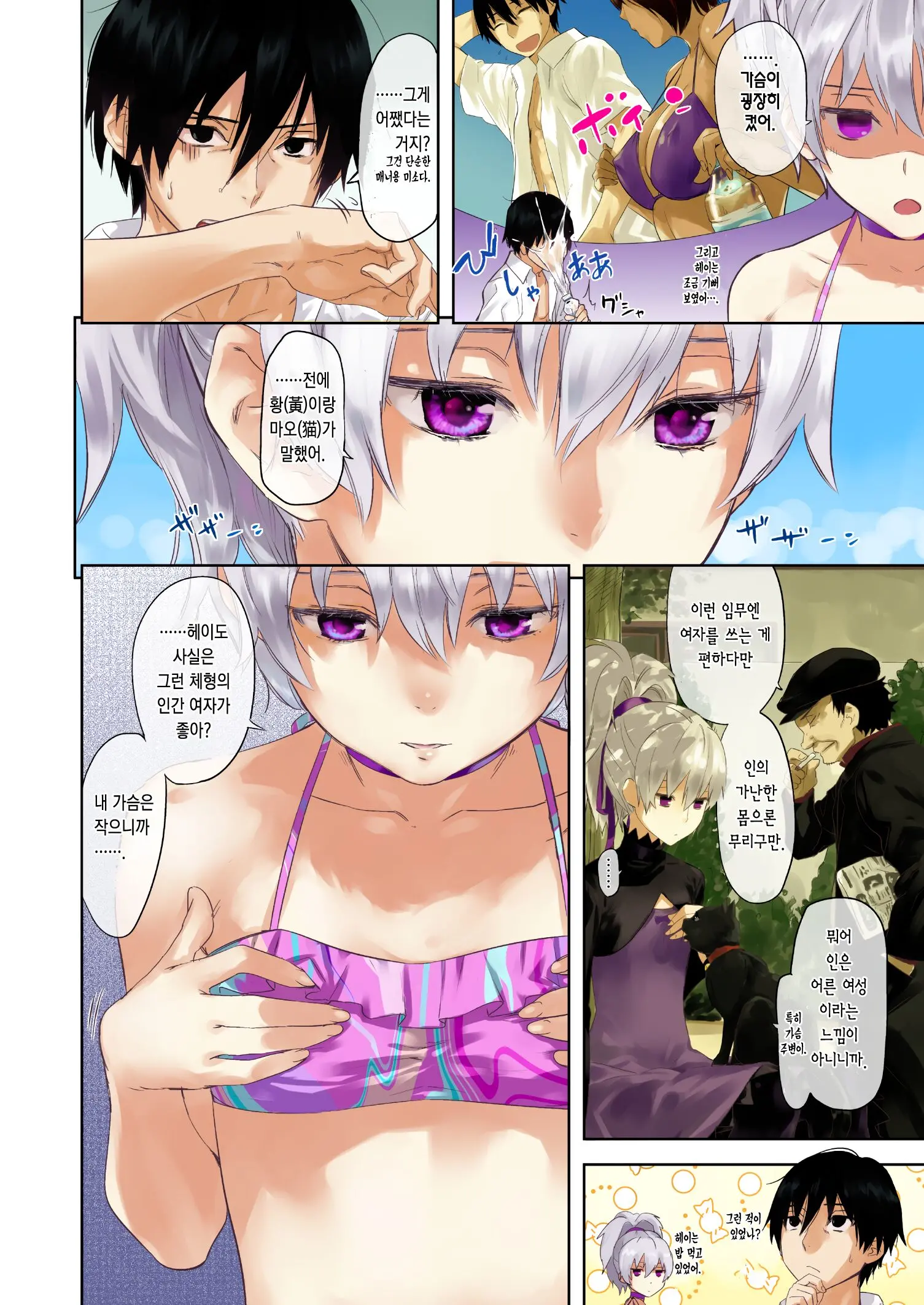 Oppai De Yin-Chan Hon | 가슴으로 인(銀) 짱 책