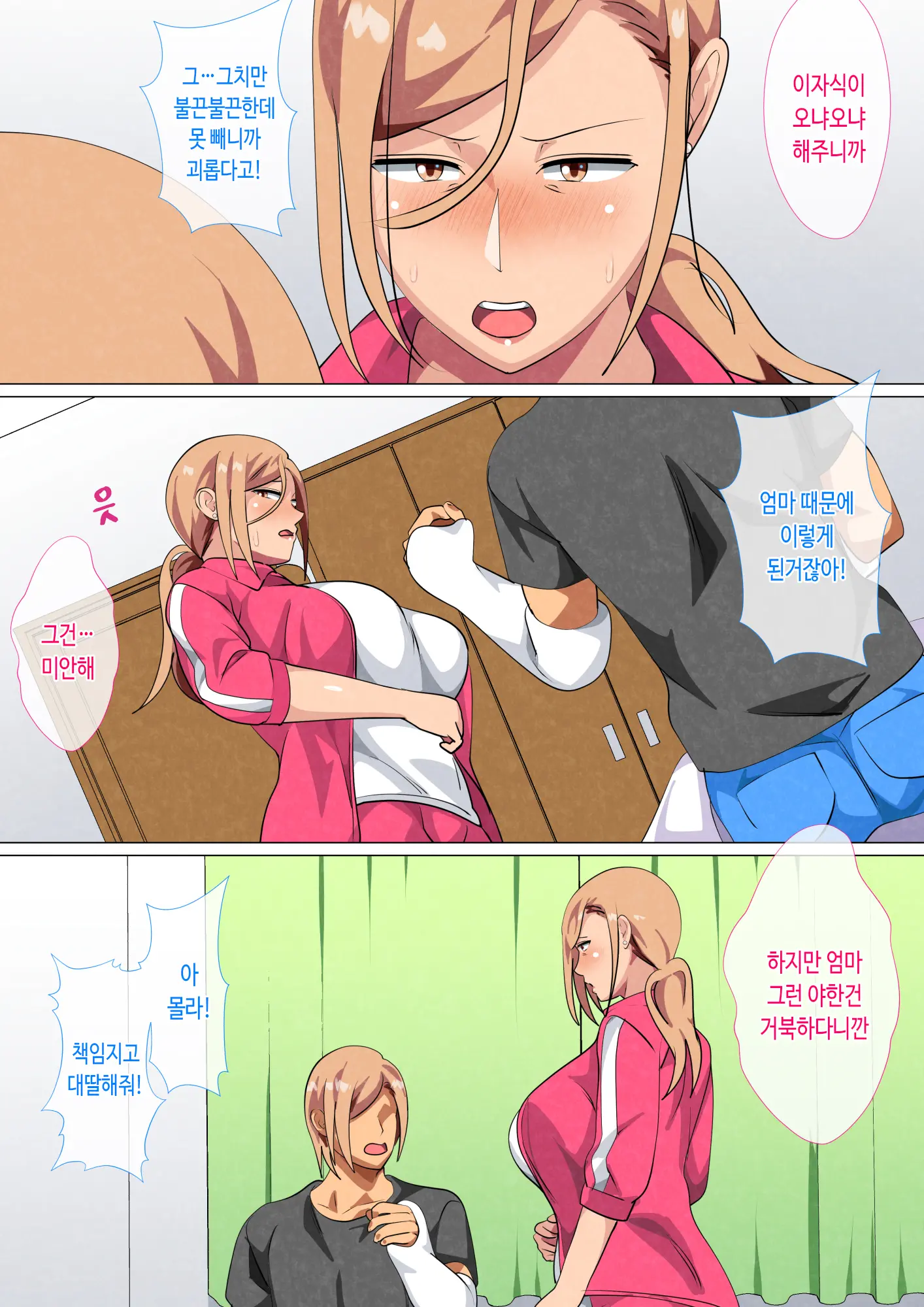 Musuko Ni Yowami O Nigirareta Motoyan No Haha | 아들에게 약점 잡힌 전 양아치 엄마