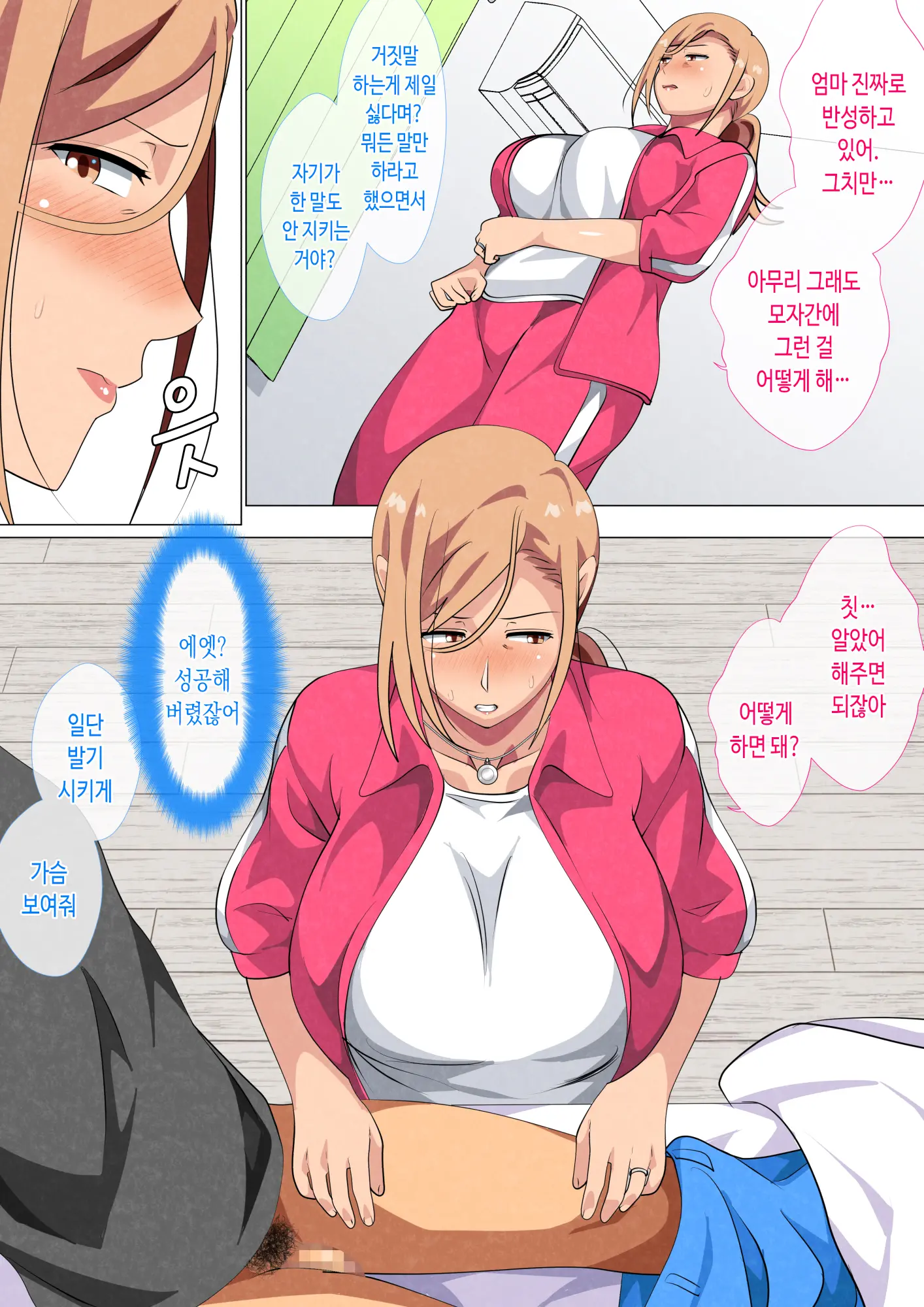 Musuko Ni Yowami O Nigirareta Motoyan No Haha | 아들에게 약점 잡힌 전 양아치 엄마