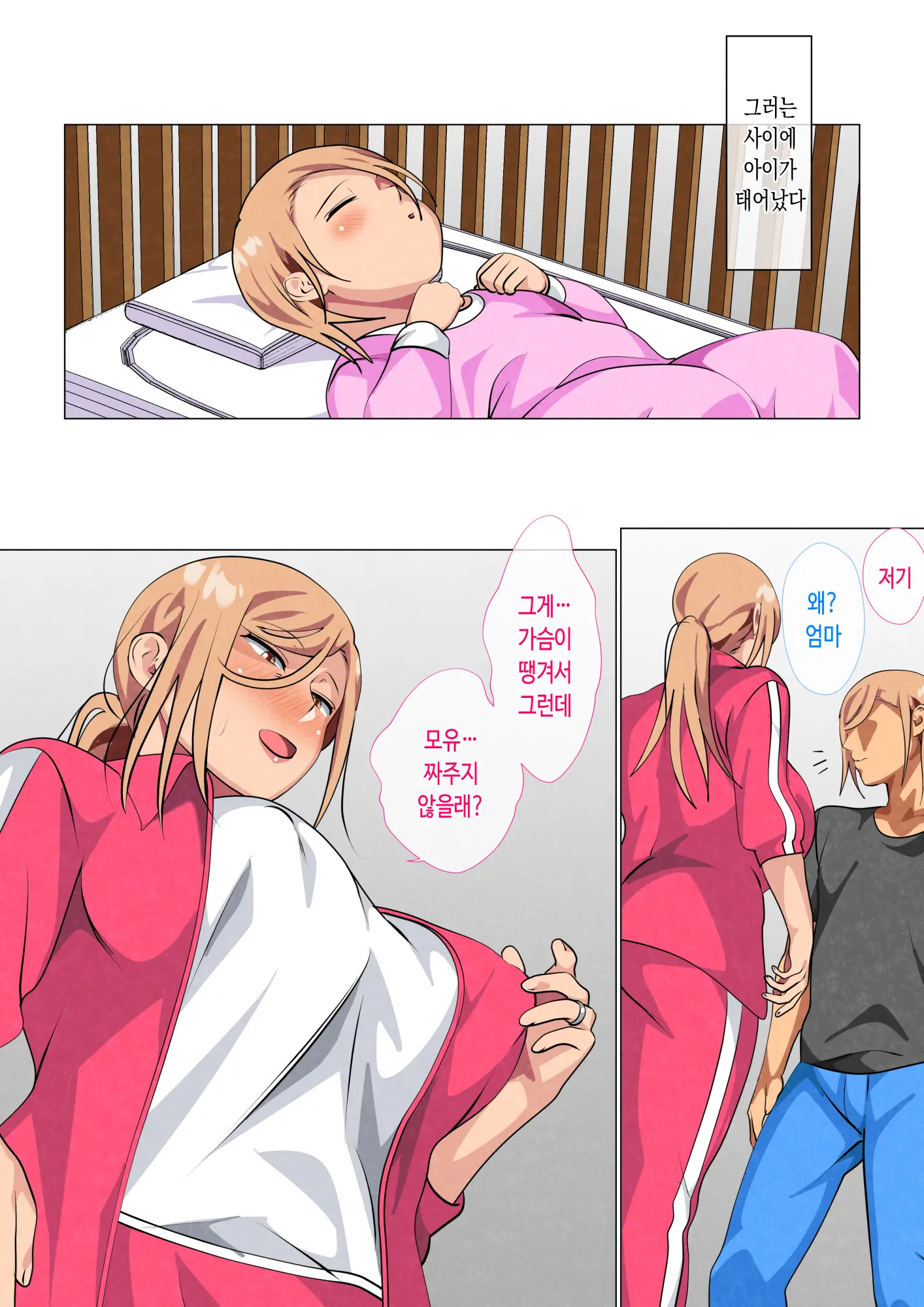Musuko Ni Yowami O Nigirareta Motoyan No Haha | 아들에게 약점 잡힌 전 양아치 엄마