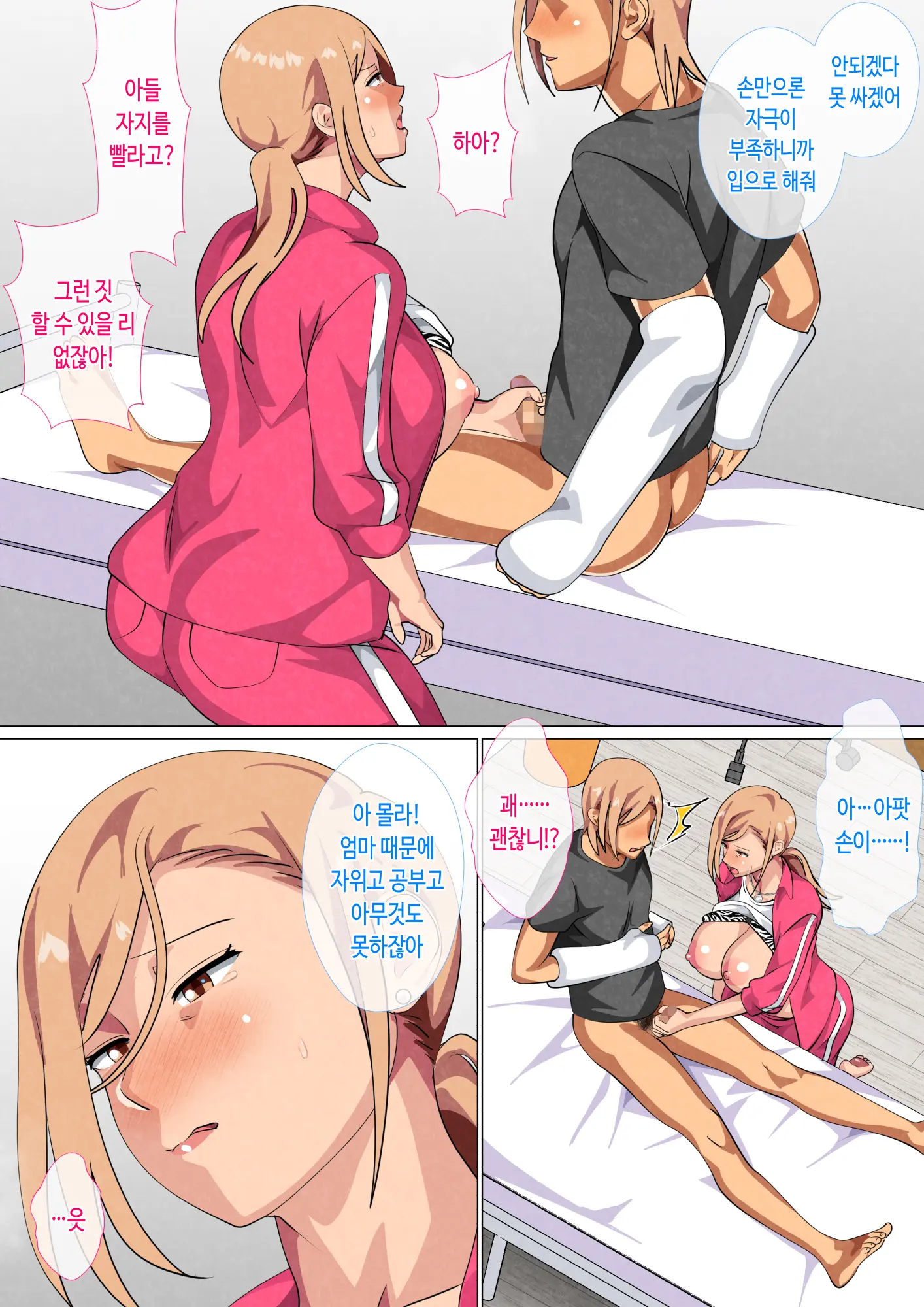 Musuko Ni Yowami O Nigirareta Motoyan No Haha | 아들에게 약점 잡힌 전 양아치 엄마