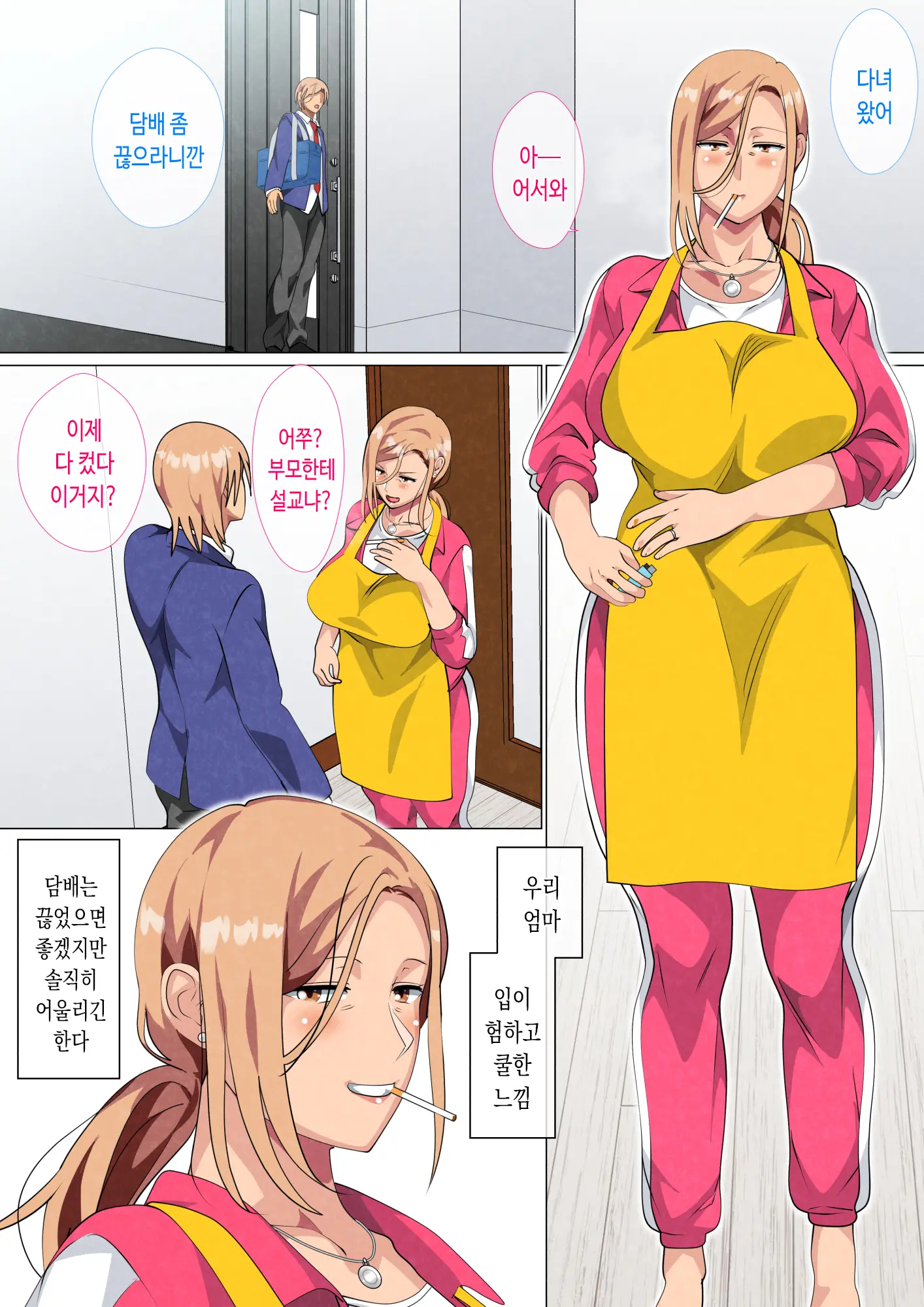 Musuko Ni Yowami O Nigirareta Motoyan No Haha | 아들에게 약점 잡힌 전 양아치 엄마