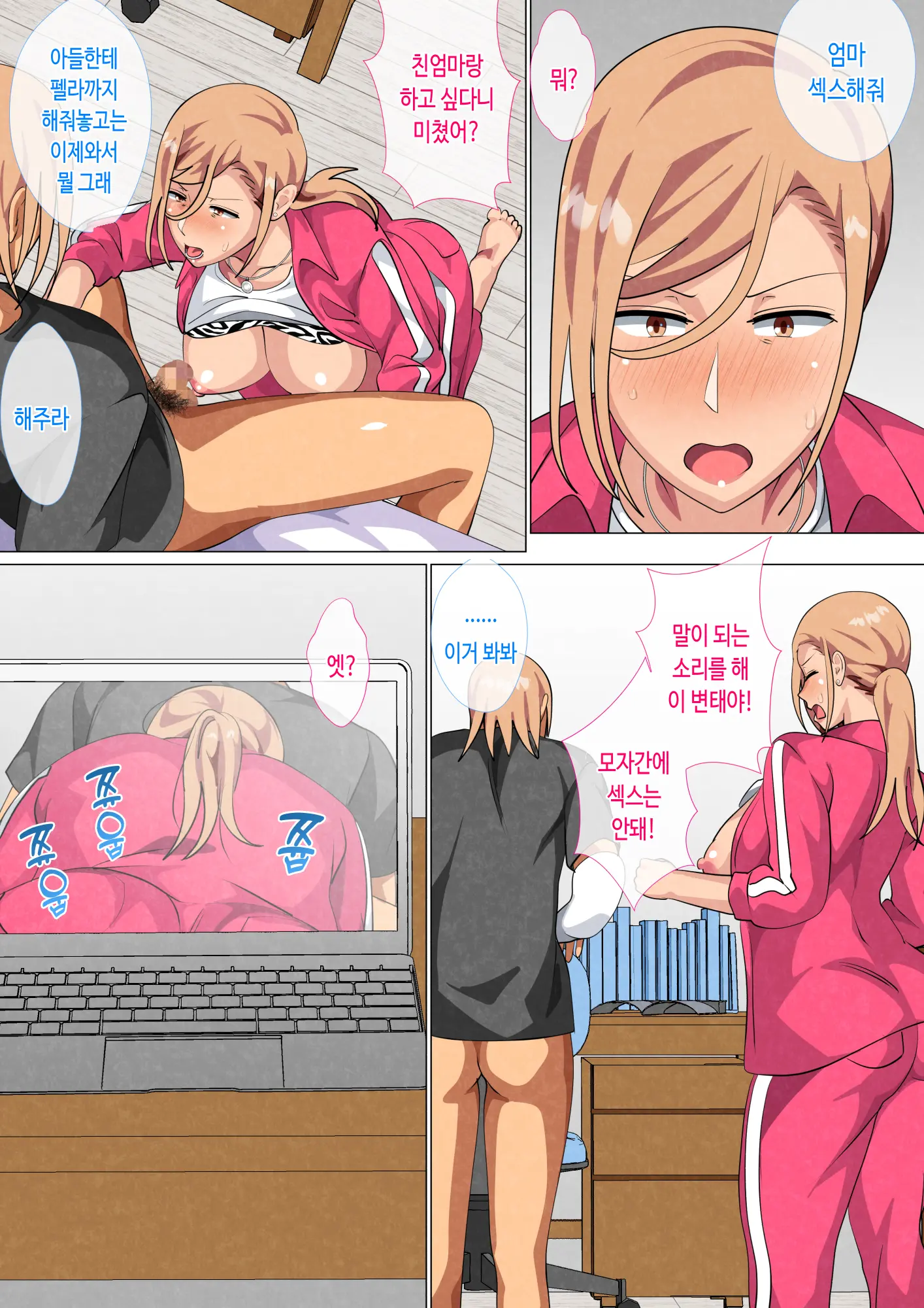 Musuko Ni Yowami O Nigirareta Motoyan No Haha | 아들에게 약점 잡힌 전 양아치 엄마