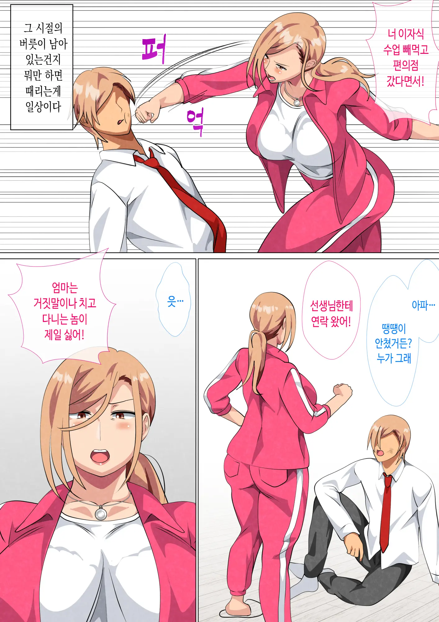 Musuko Ni Yowami O Nigirareta Motoyan No Haha | 아들에게 약점 잡힌 전 양아치 엄마