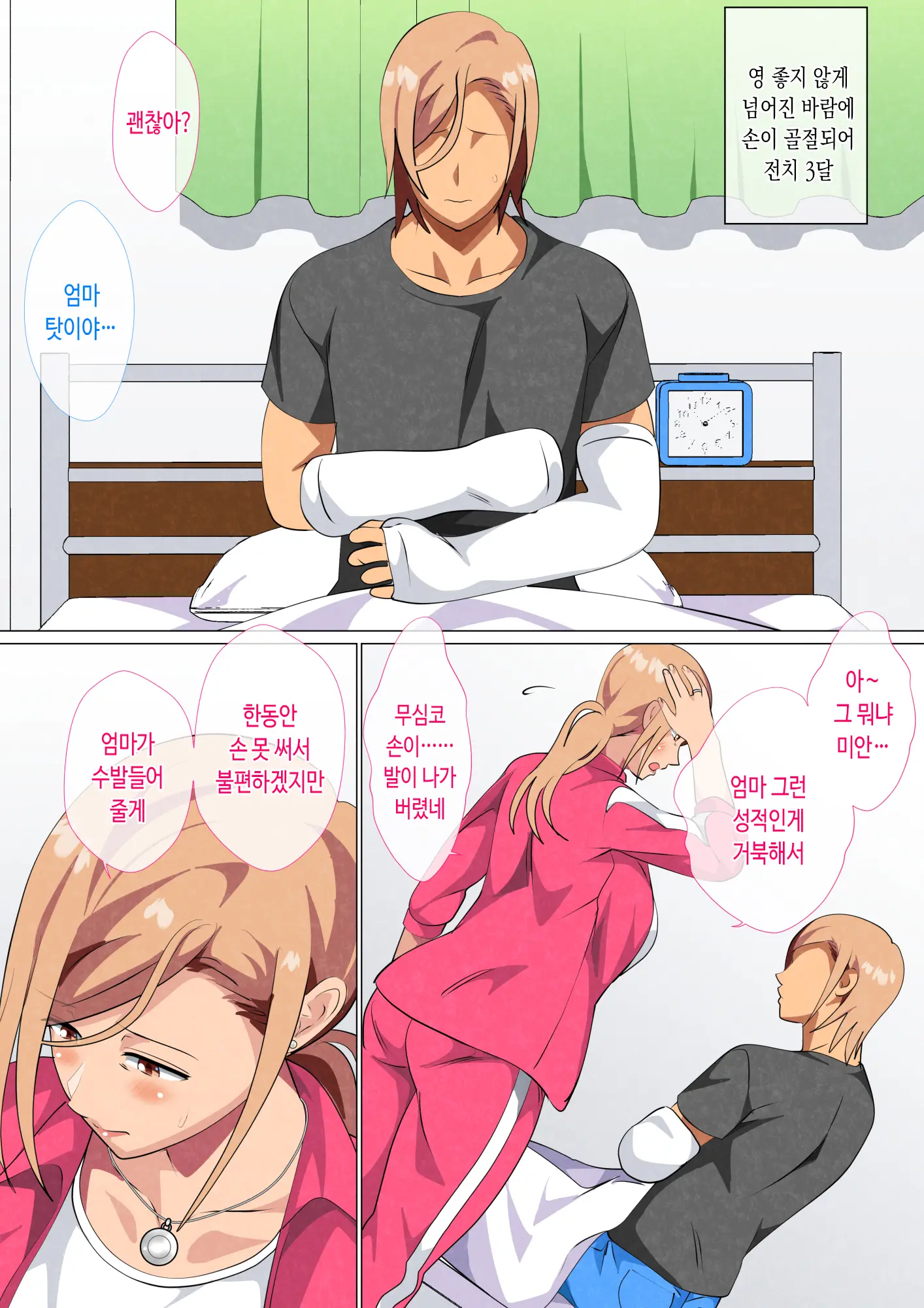 Musuko Ni Yowami O Nigirareta Motoyan No Haha | 아들에게 약점 잡힌 전 양아치 엄마
