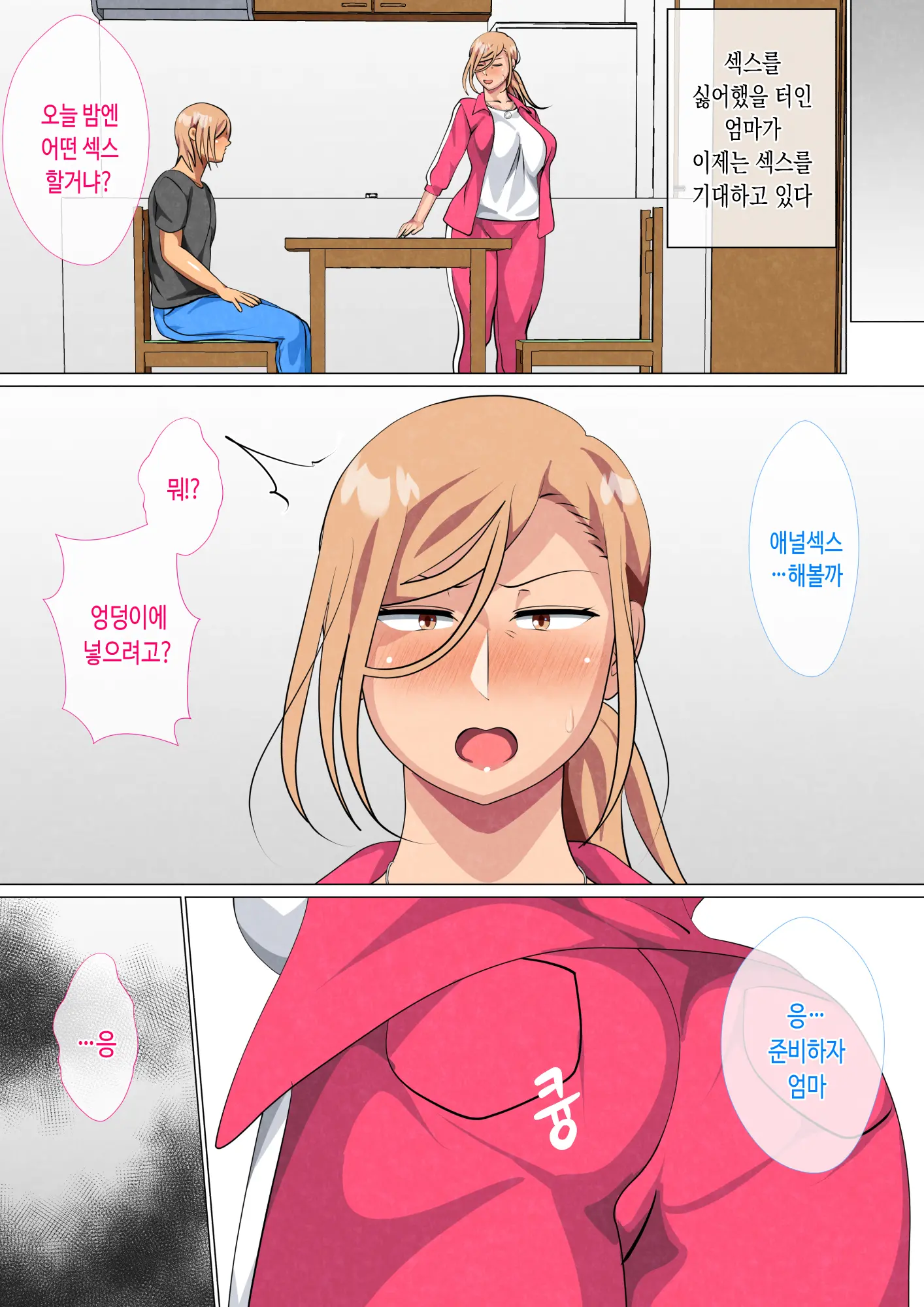 Musuko Ni Yowami O Nigirareta Motoyan No Haha | 아들에게 약점 잡힌 전 양아치 엄마
