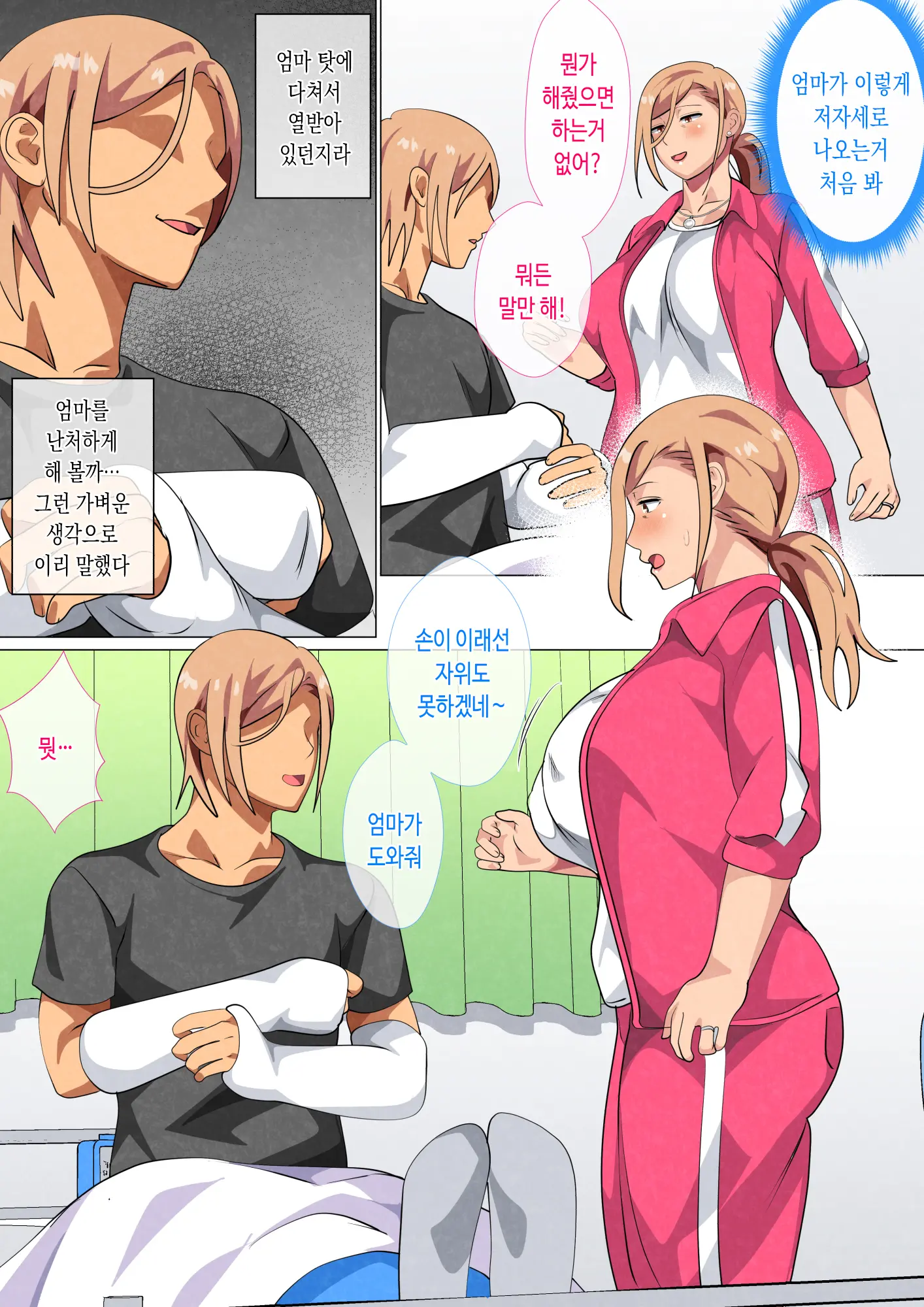 Musuko Ni Yowami O Nigirareta Motoyan No Haha | 아들에게 약점 잡힌 전 양아치 엄마
