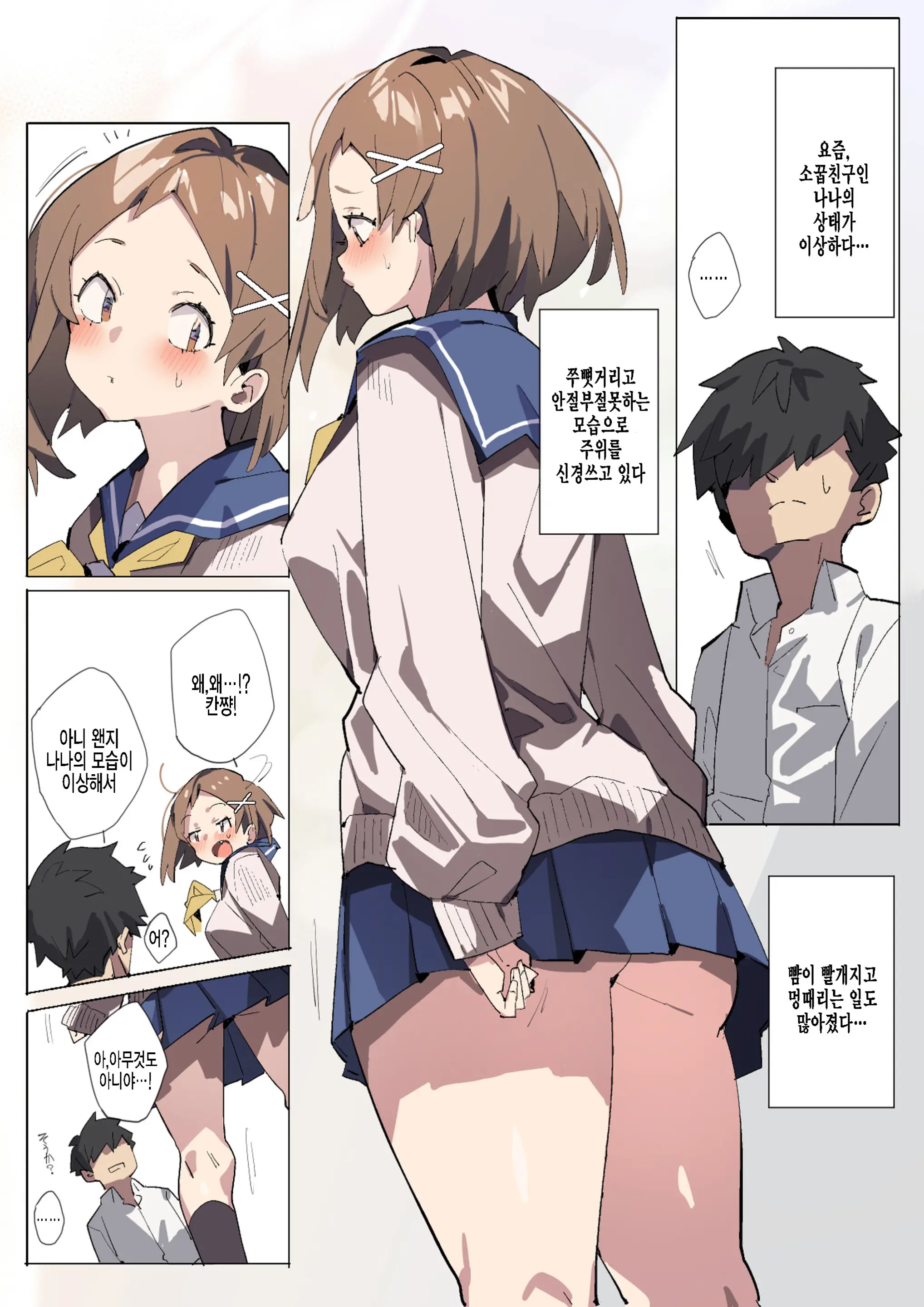 Muku Kanojo To Mayonaka Sanpo | 순진한 그녀와 한밤중 산책
