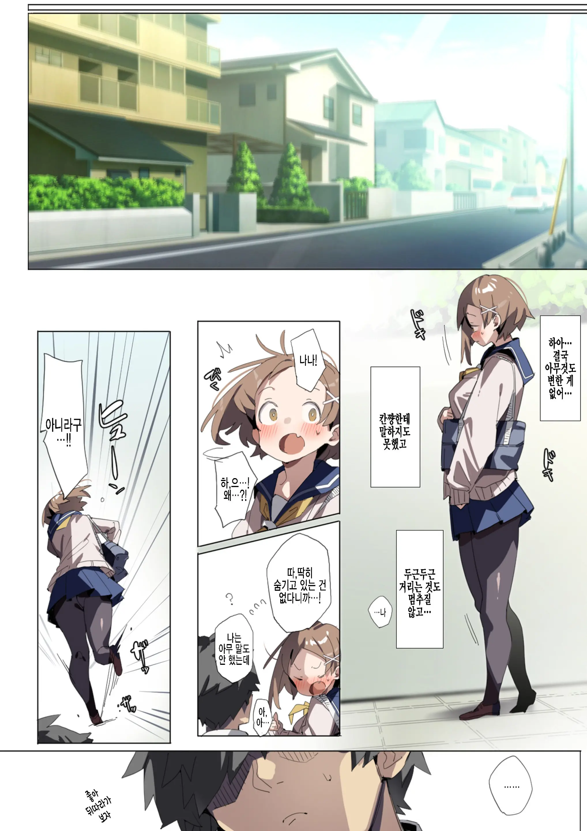Muku Kanojo To Mayonaka Sanpo | 순진한 그녀와 한밤중 산책
