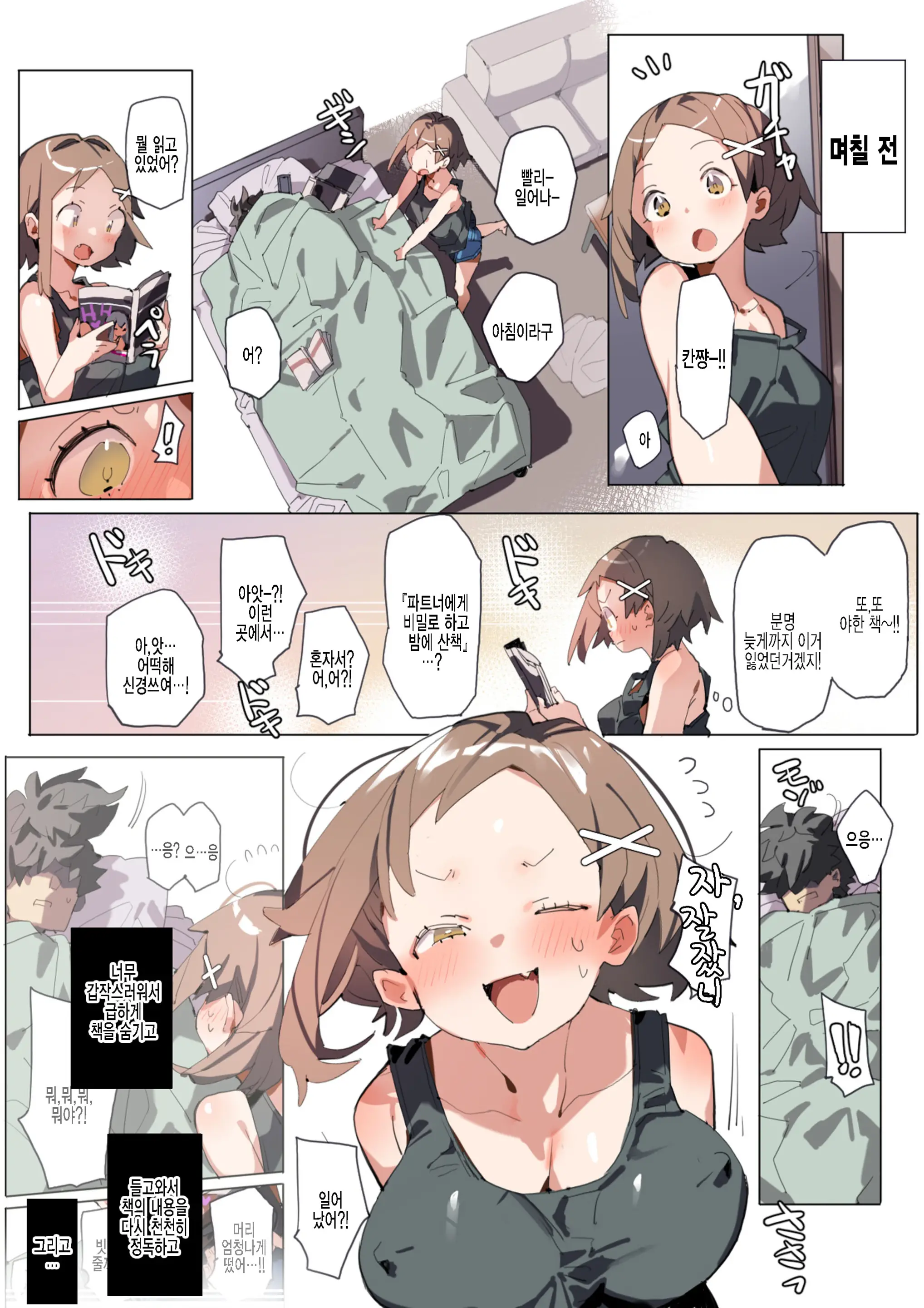 Muku Kanojo To Mayonaka Sanpo | 순진한 그녀와 한밤중 산책