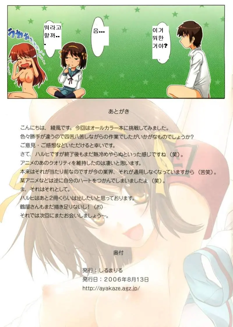 Suzumiya Haruhi No Maru Maru