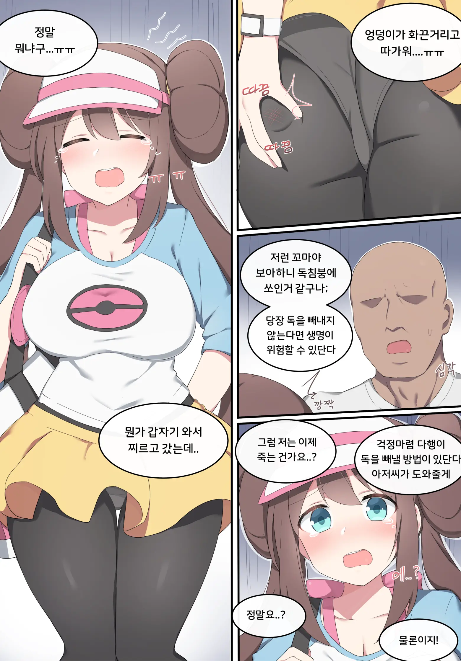 Rosa (Decensored)