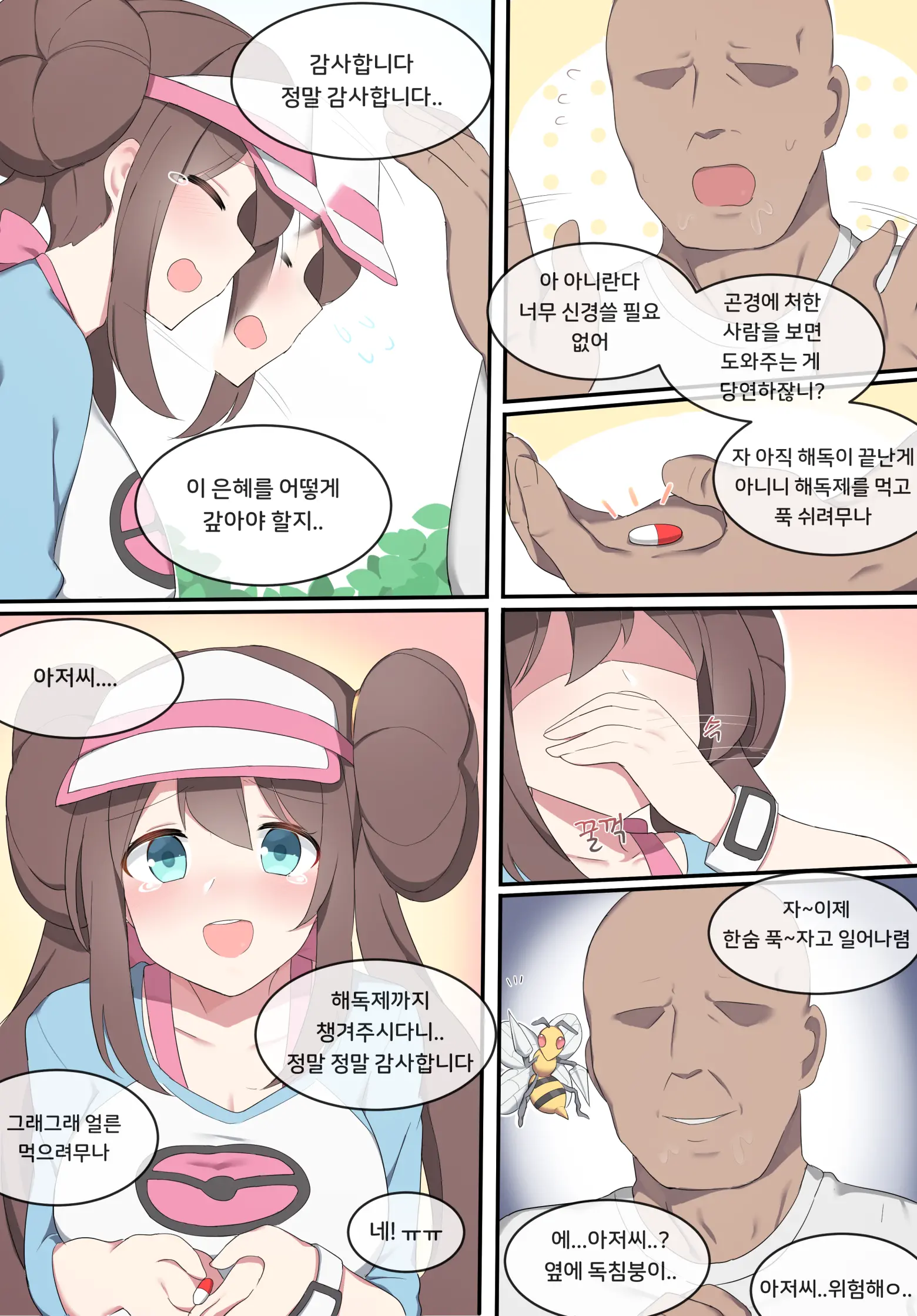 Rosa (Decensored)