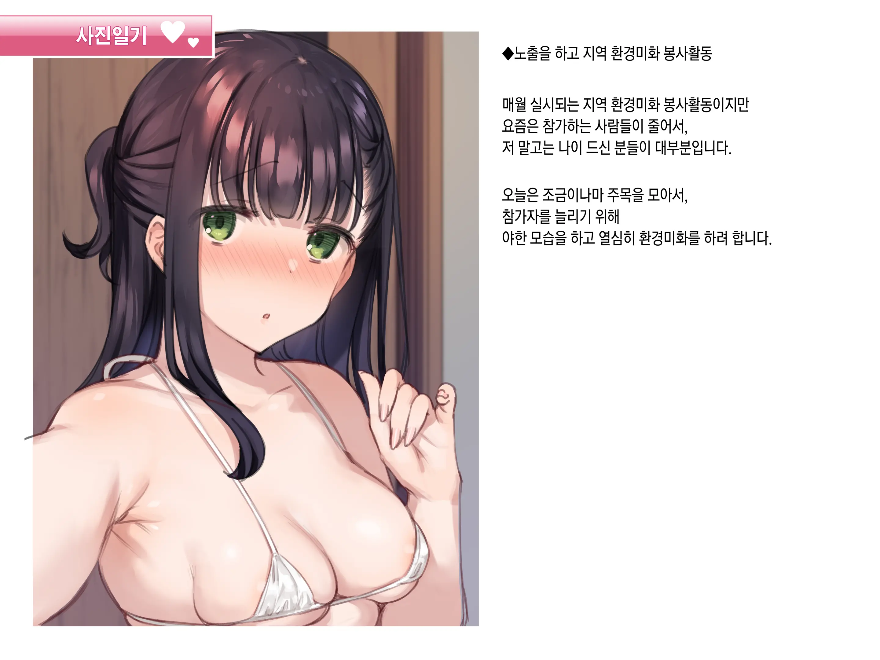 Shame Nikki 005 "Roshutsu De Chiiki Seisou Volunteer"