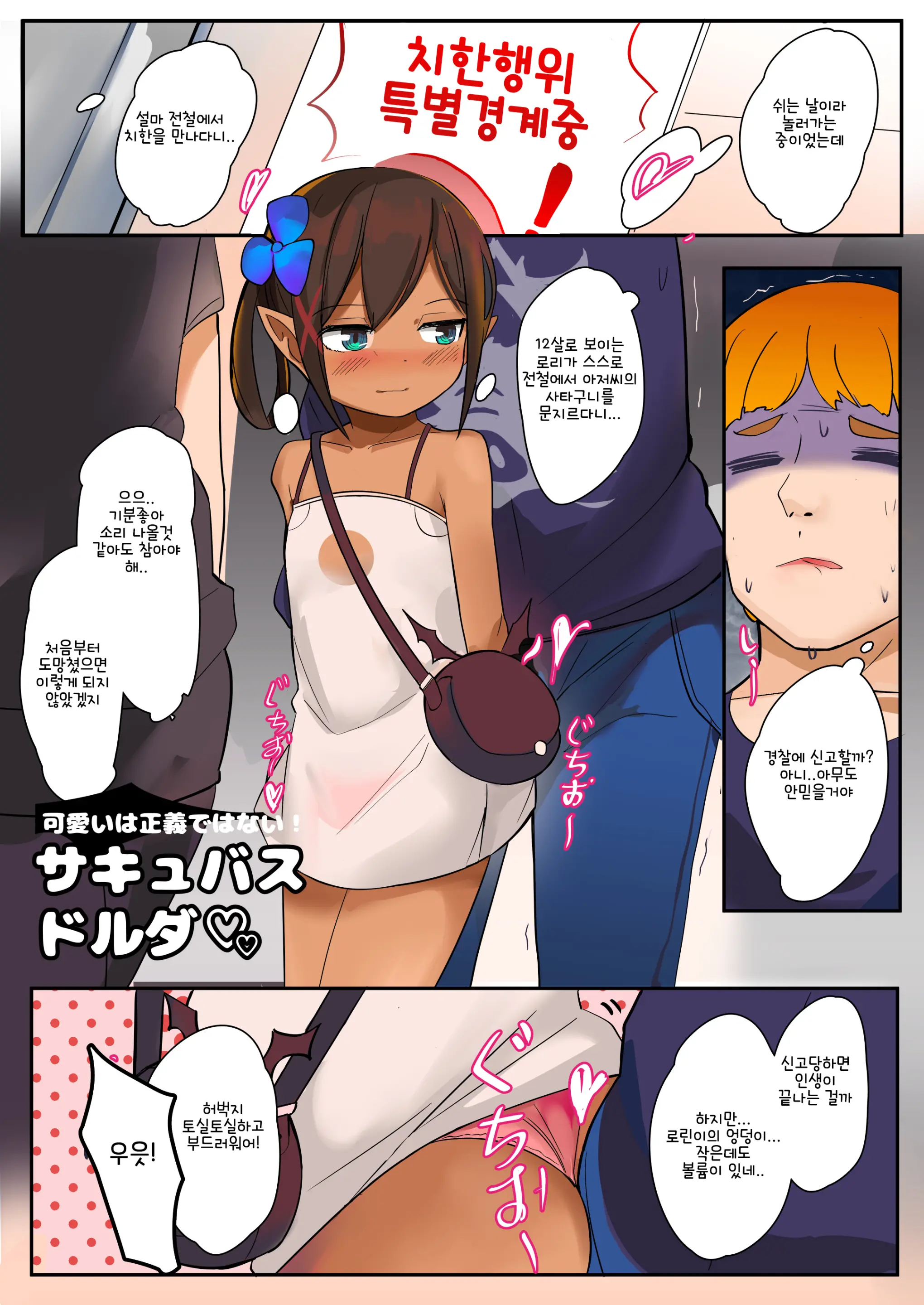 Succubus Dorda | 서큐버스 도루다
