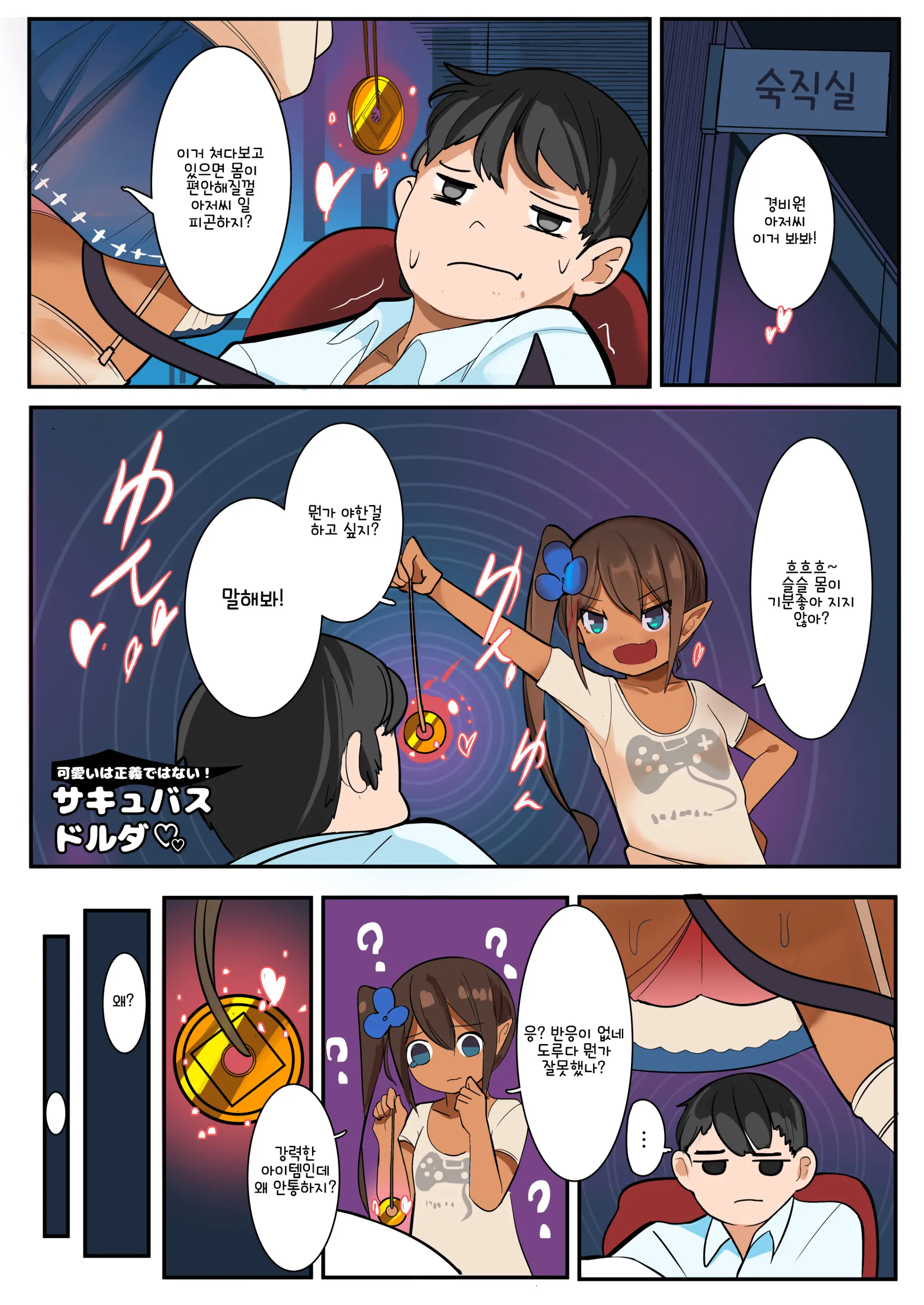 Succubus Dorda | 서큐버스 도루다