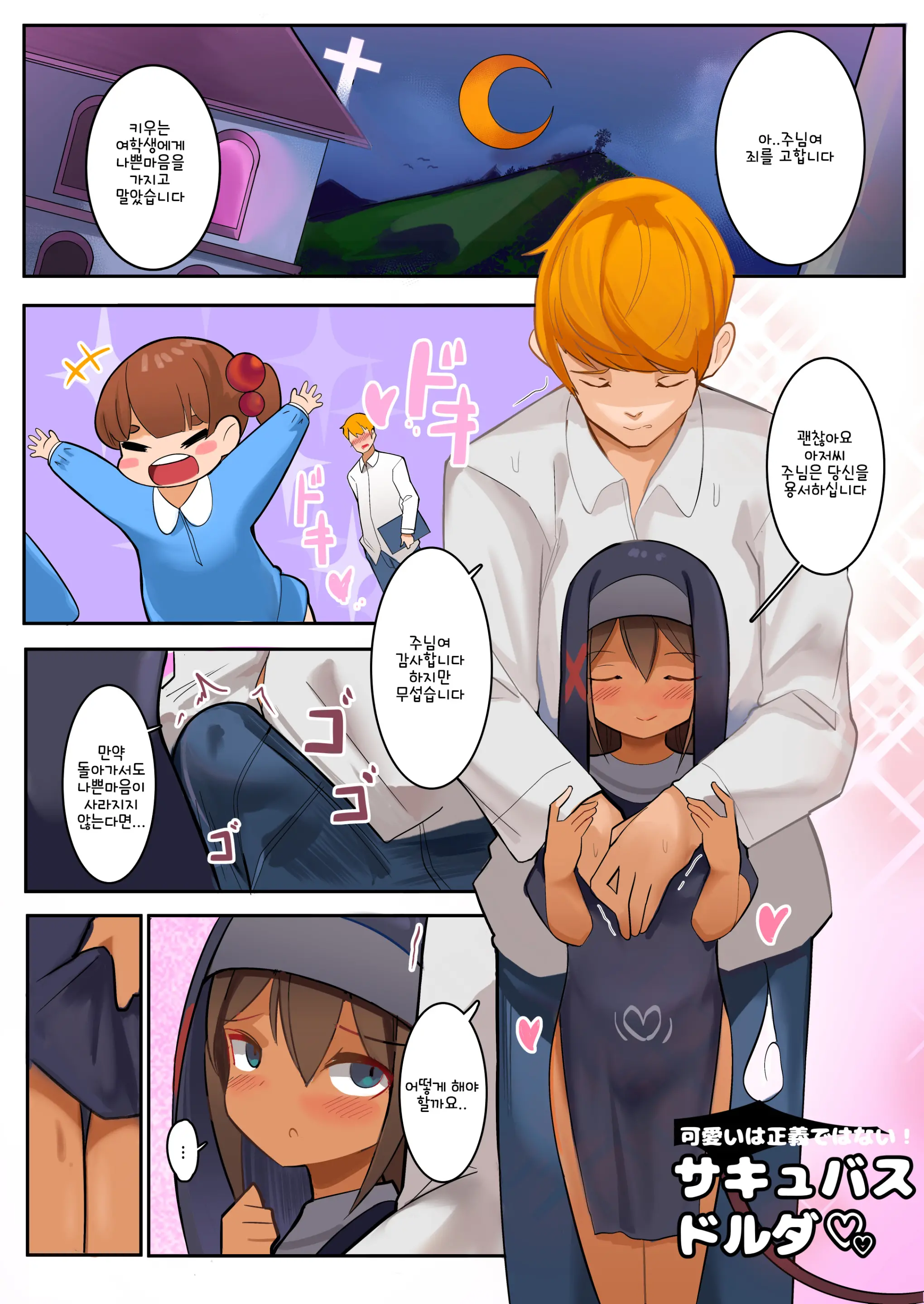 Succubus Dorda | 서큐버스 도루다