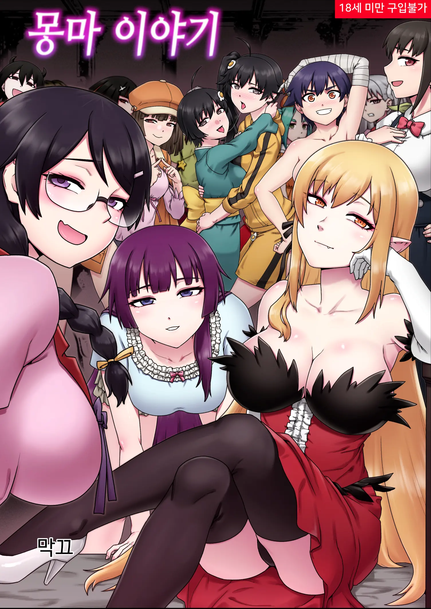 SUCCUBUS MONOGATARI (Decensored)