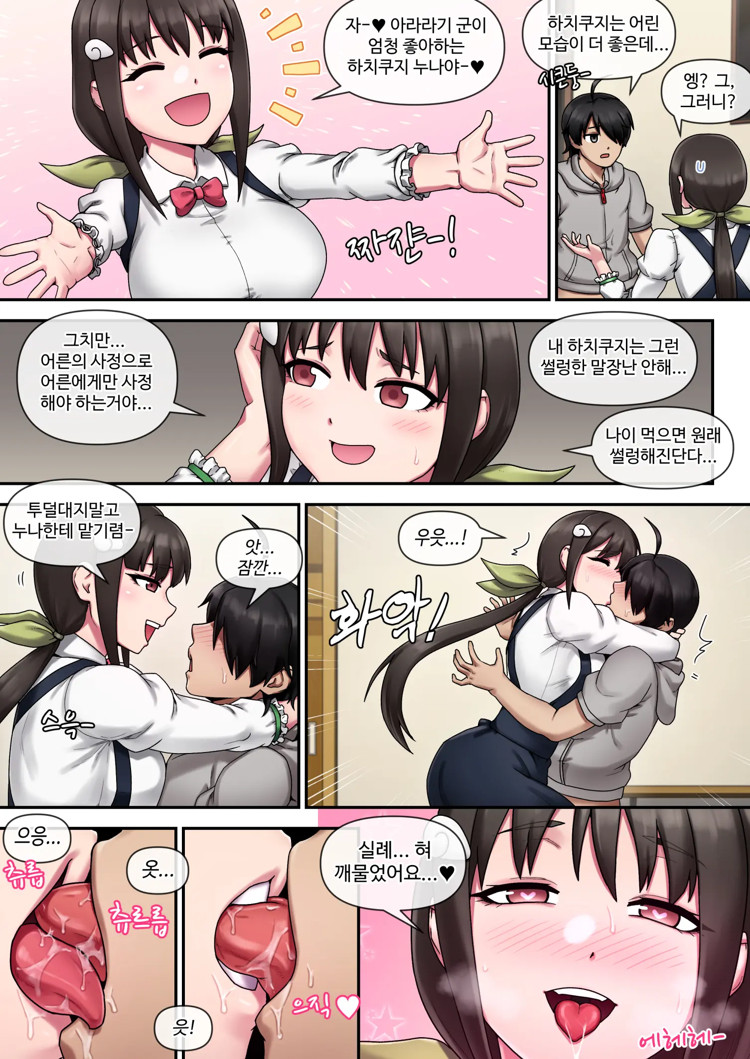 SUCCUBUS MONOGATARI (Decensored)