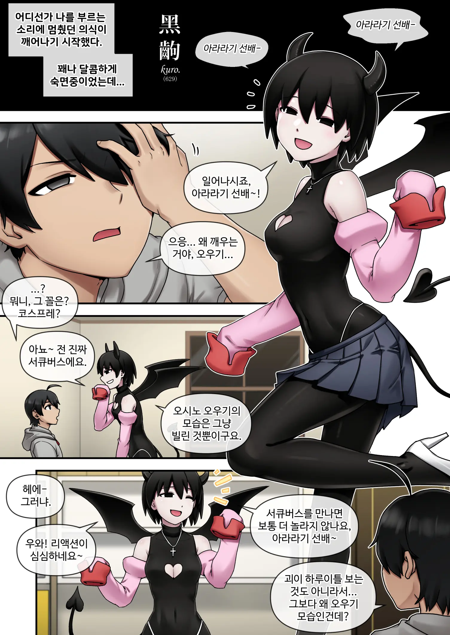 SUCCUBUS MONOGATARI (Decensored)