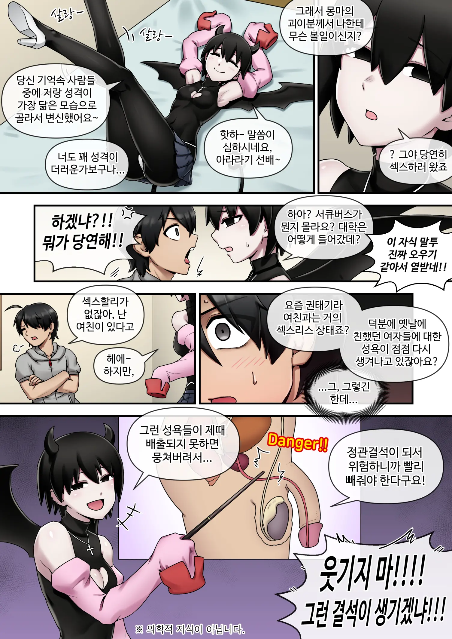 SUCCUBUS MONOGATARI (Decensored)