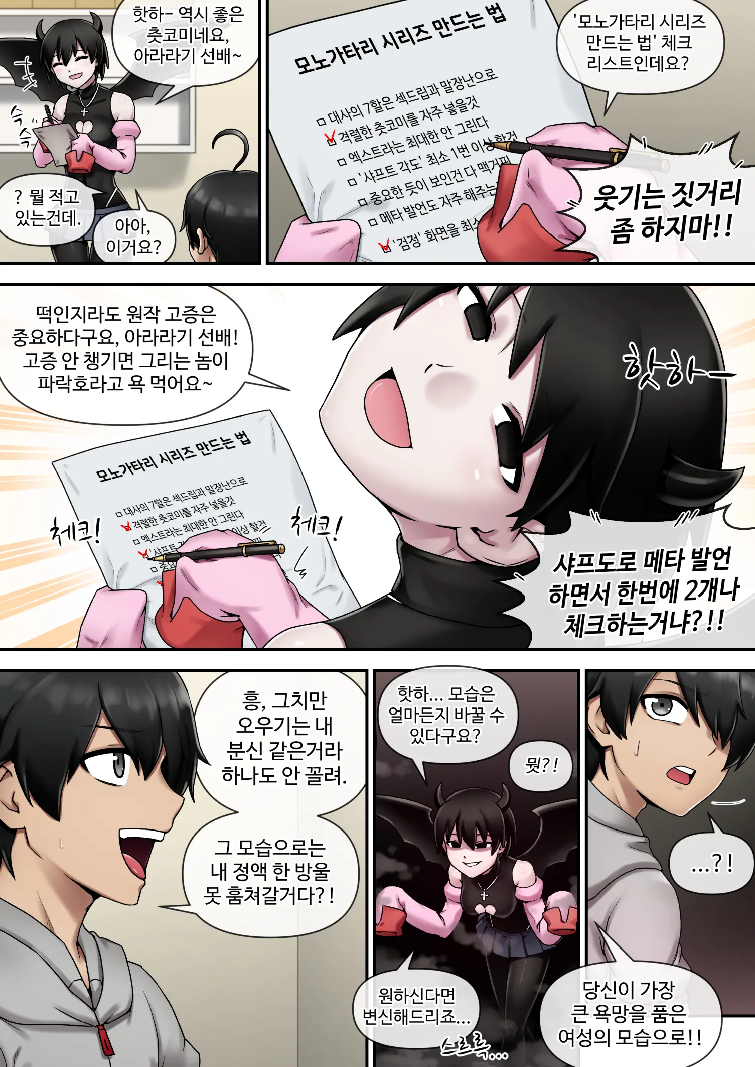 SUCCUBUS MONOGATARI (Decensored)