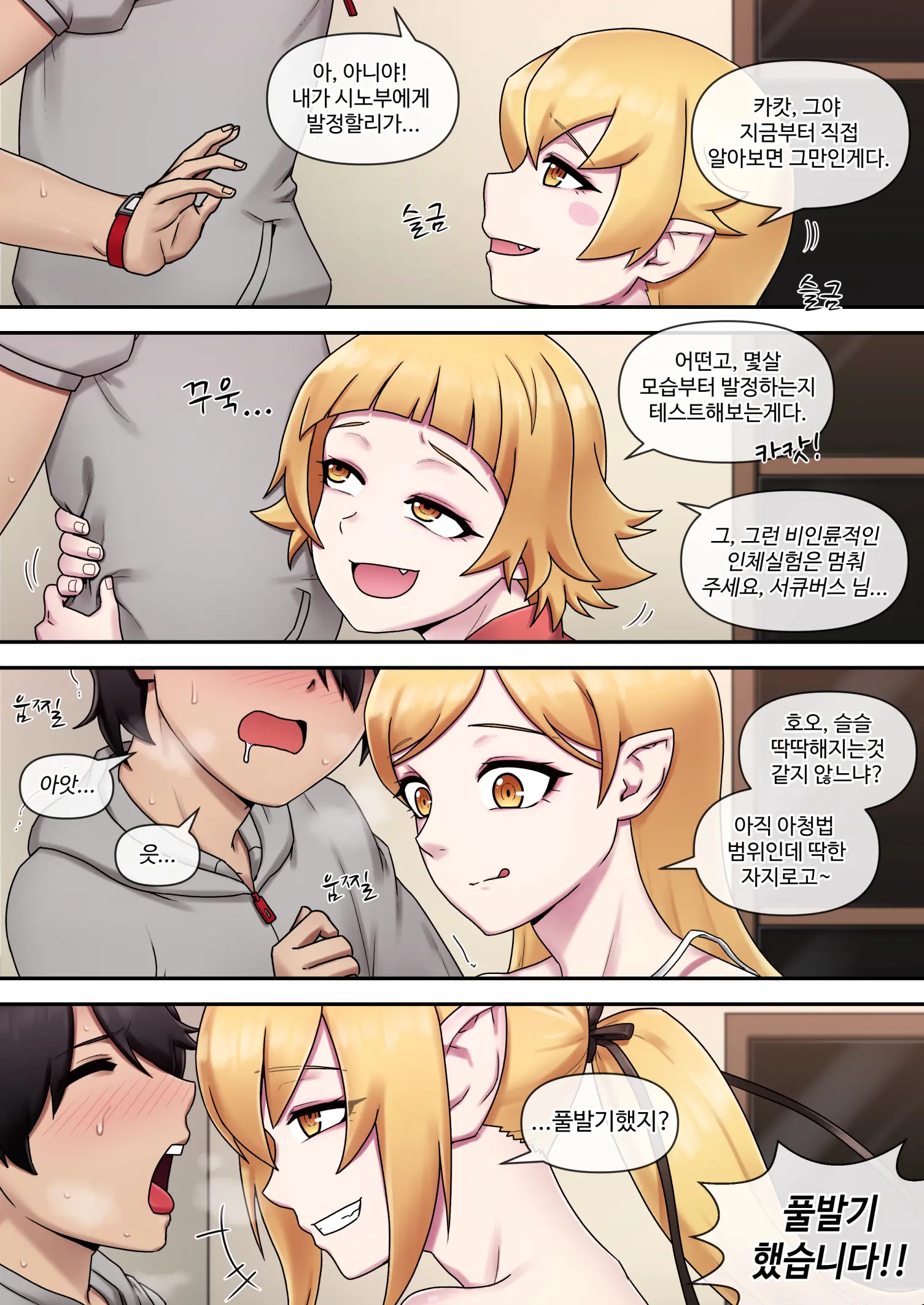 SUCCUBUS MONOGATARI (Decensored)