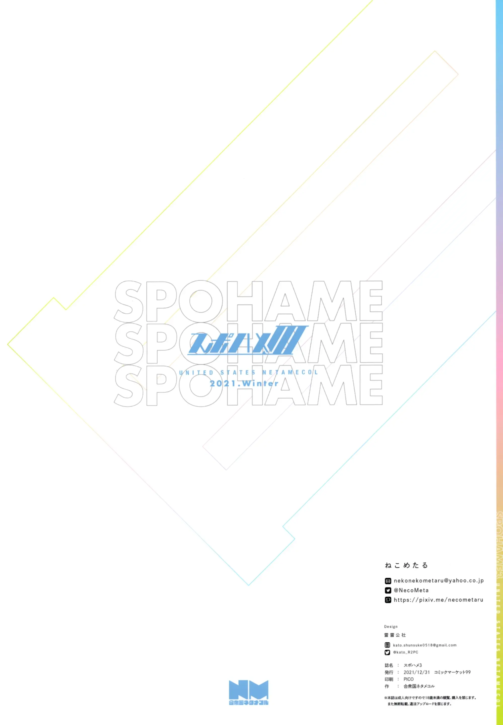 SPOHAME 3
