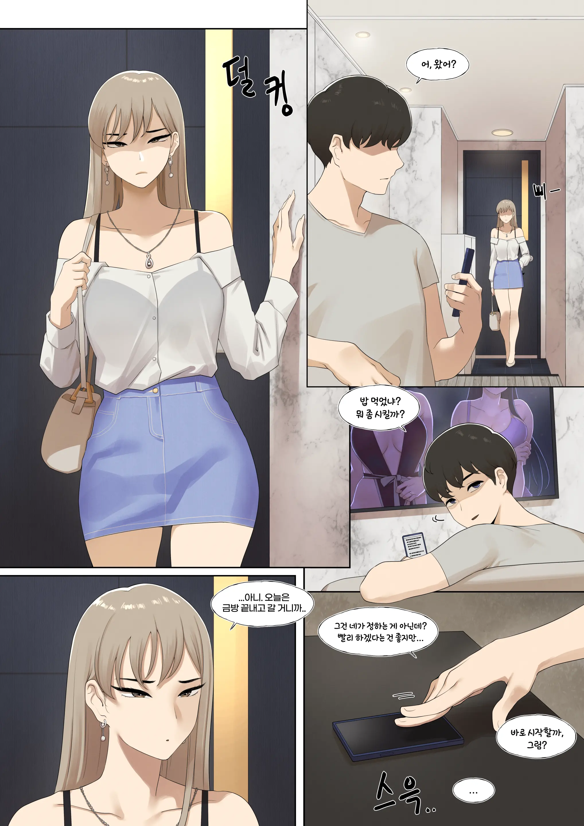 상식개변_교배로 용서 받을 수 있는 세계