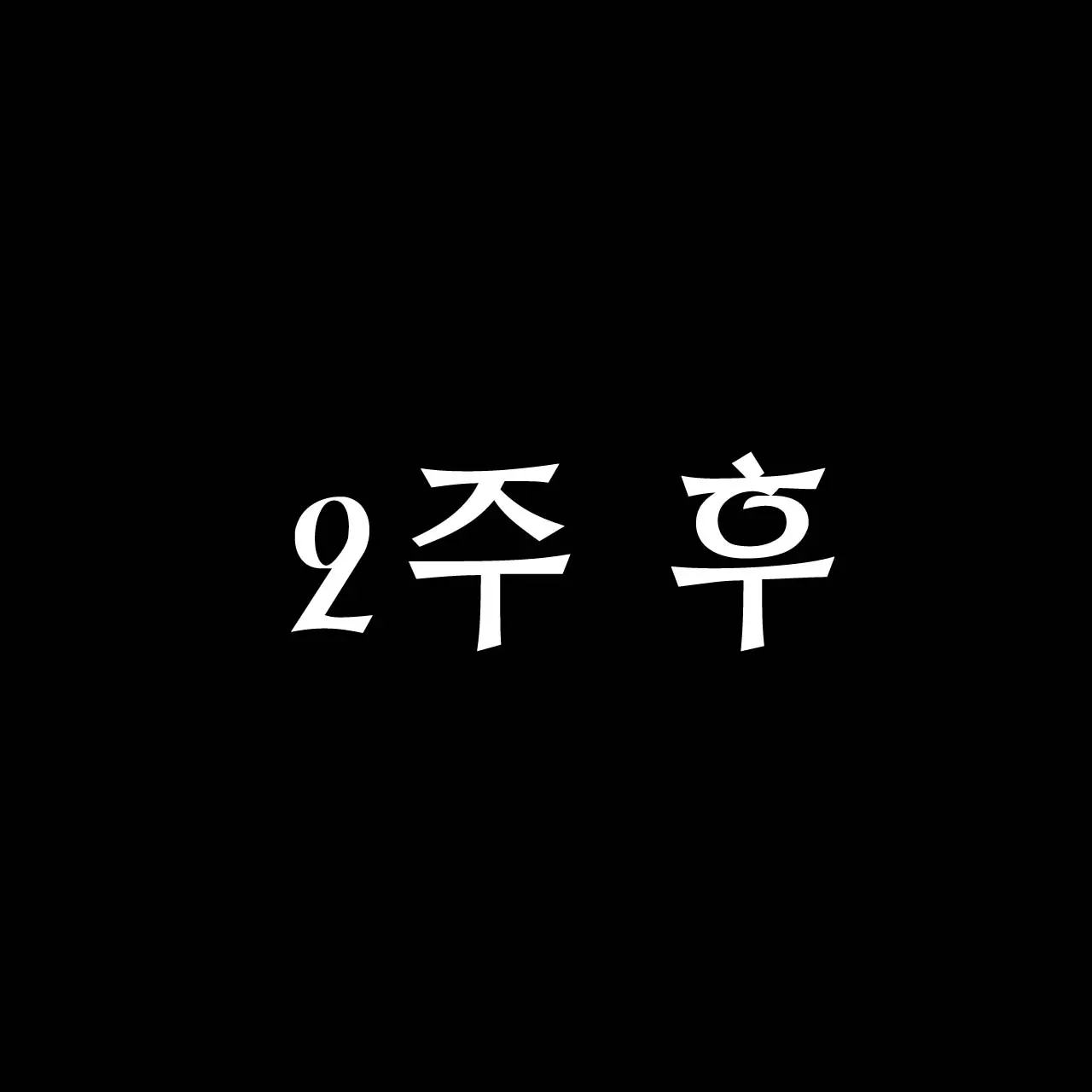 가슴이 겁나 큰 나만의 드래곤 여자친구 그리고 나의 작은 소망