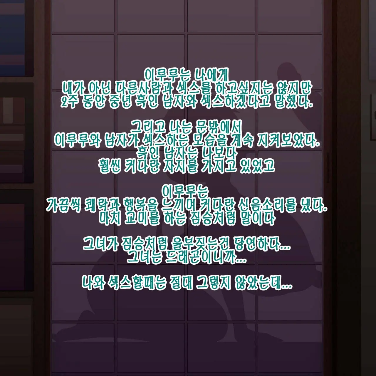 가슴이 겁나 큰 나만의 드래곤 여자친구 그리고 나의 작은 소망