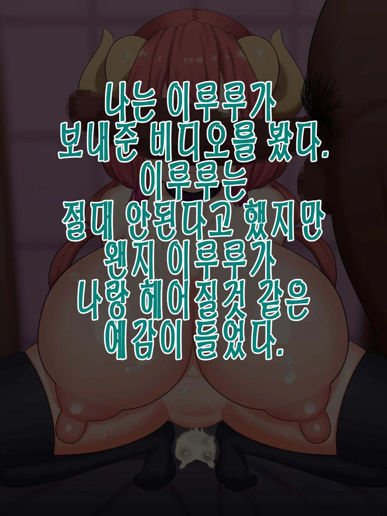 가슴이 겁나 큰 나만의 드래곤 여자친구 그리고 나의 작은 소망