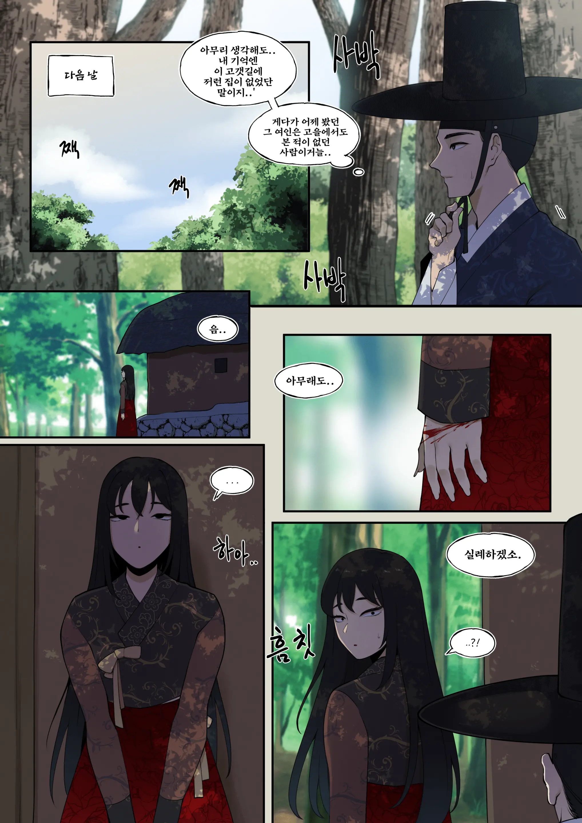 여우고개뎐