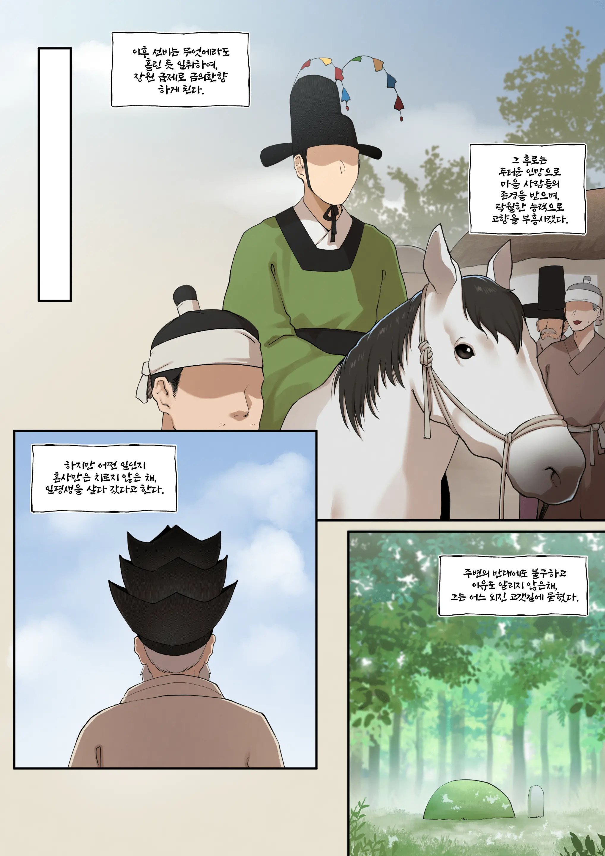 여우고개뎐