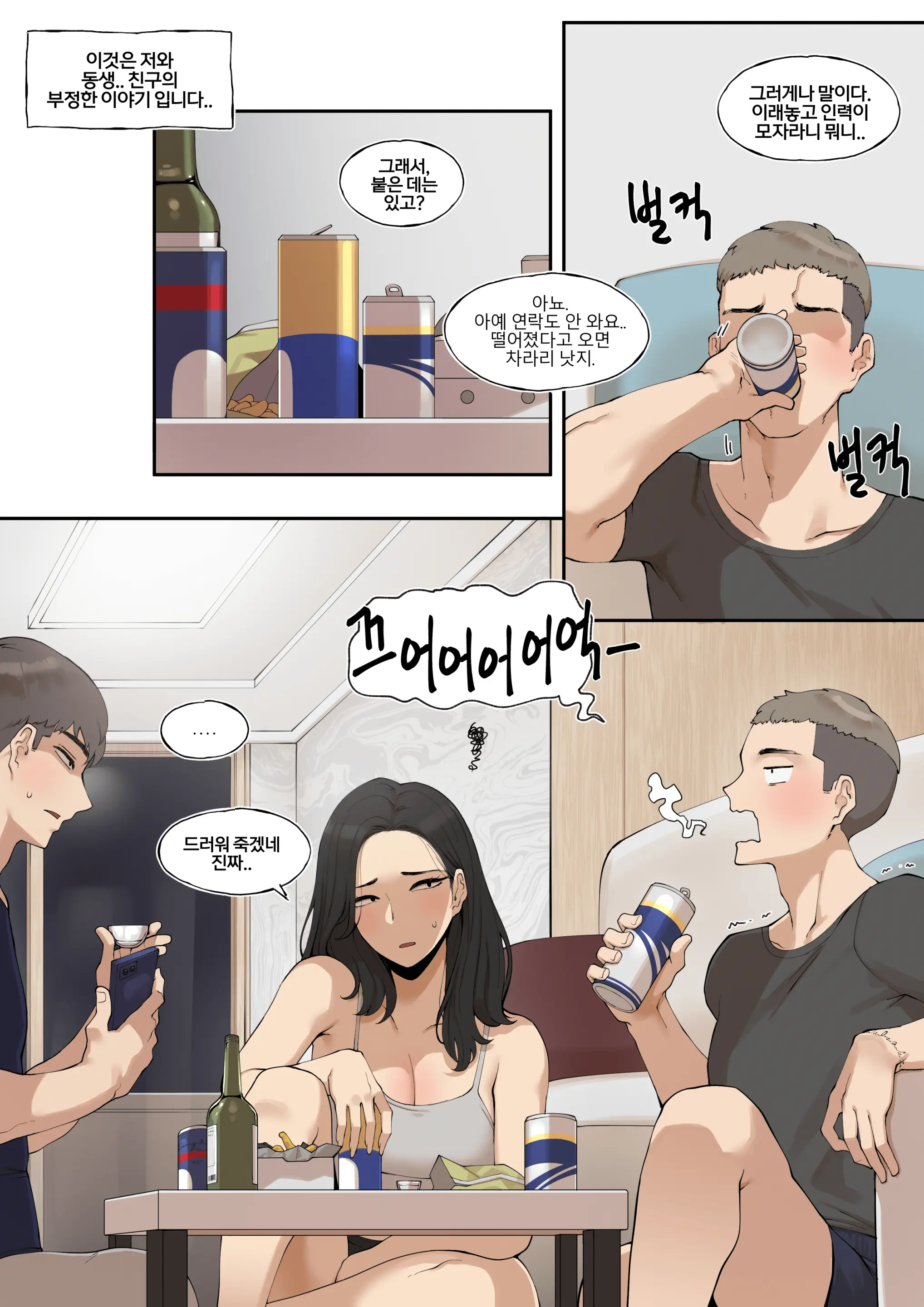 동생.. 친구와의 부정한 이야기