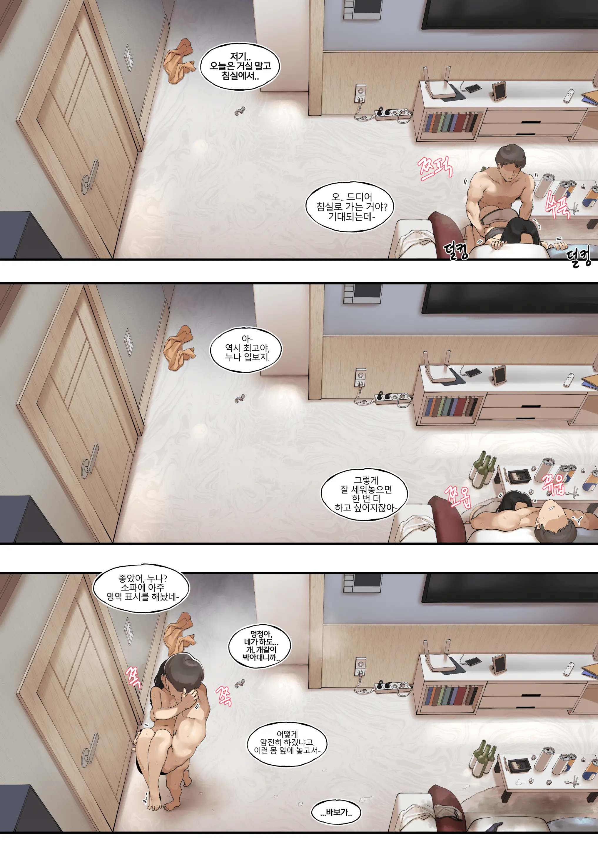 동생.. 친구와의 부정한 이야기
