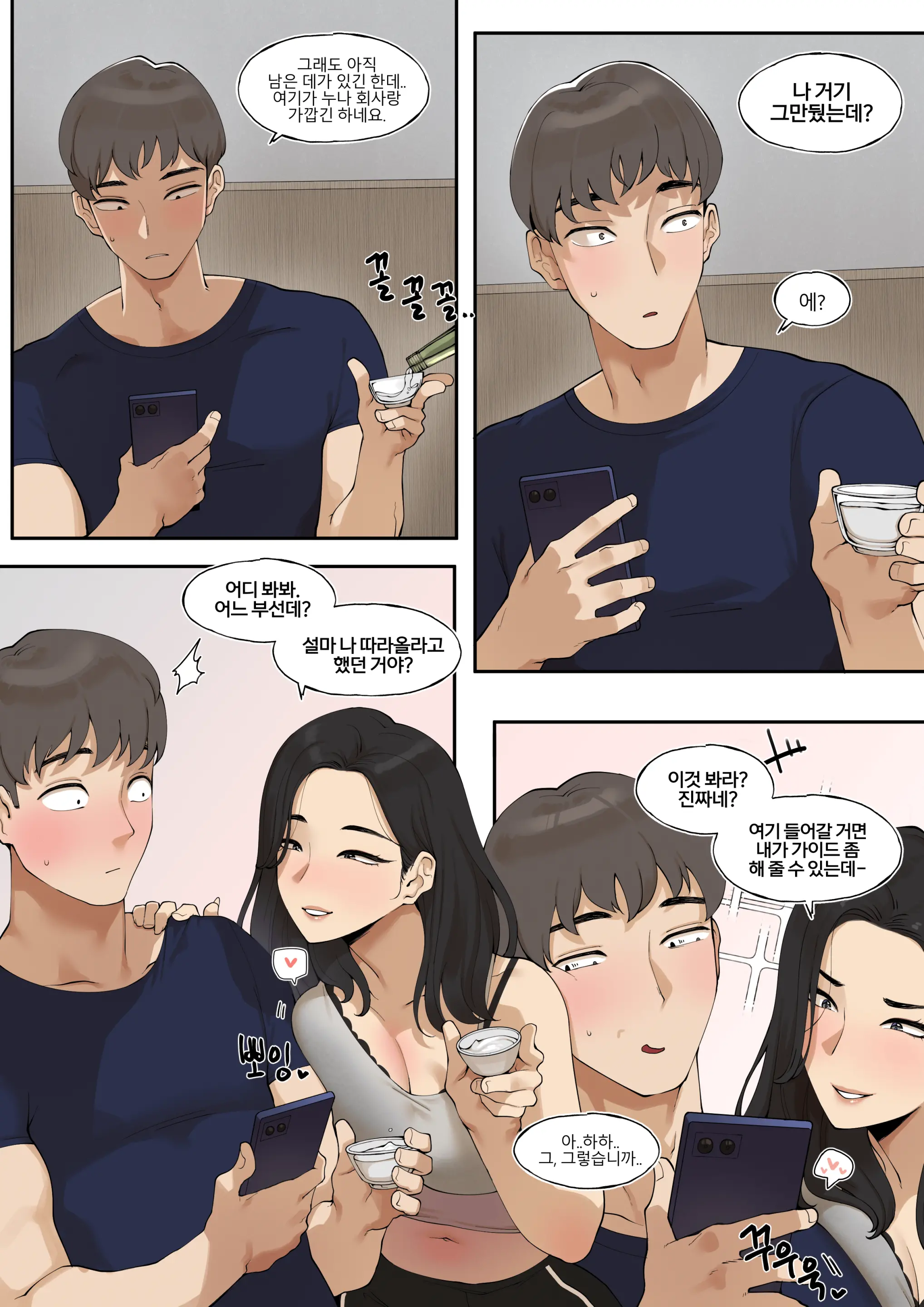 동생.. 친구와의 부정한 이야기