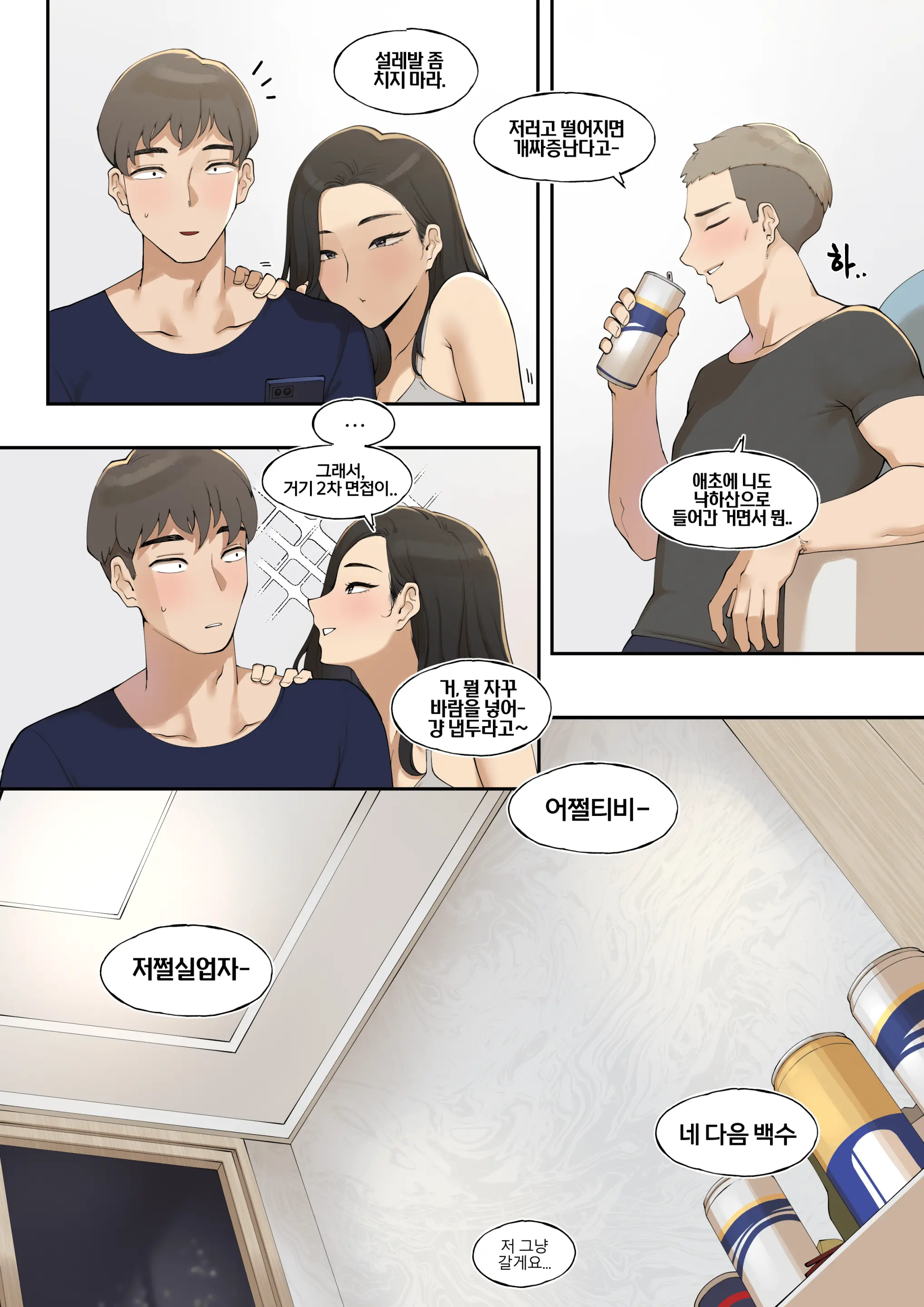 동생.. 친구와의 부정한 이야기