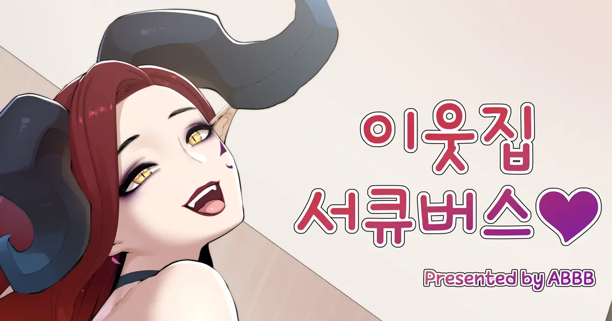The Succubus Next Door