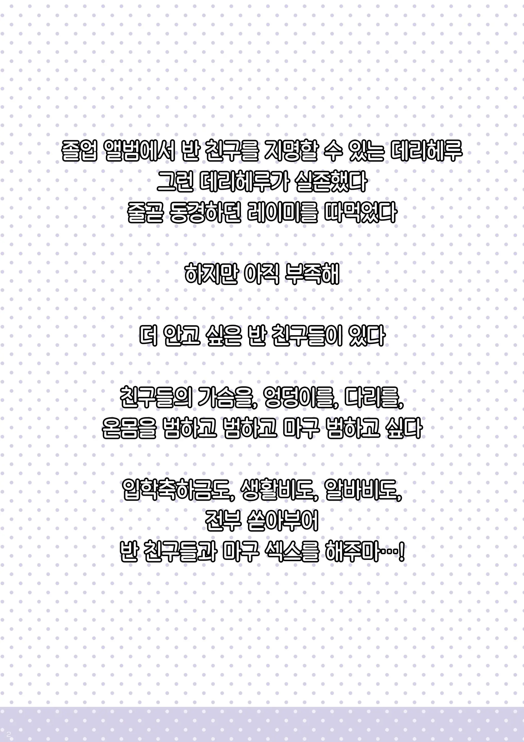 SotsuAl DeliHeal 2 -Junbibon- | 졸업 앨범 데리헤루 2 -준비책-
