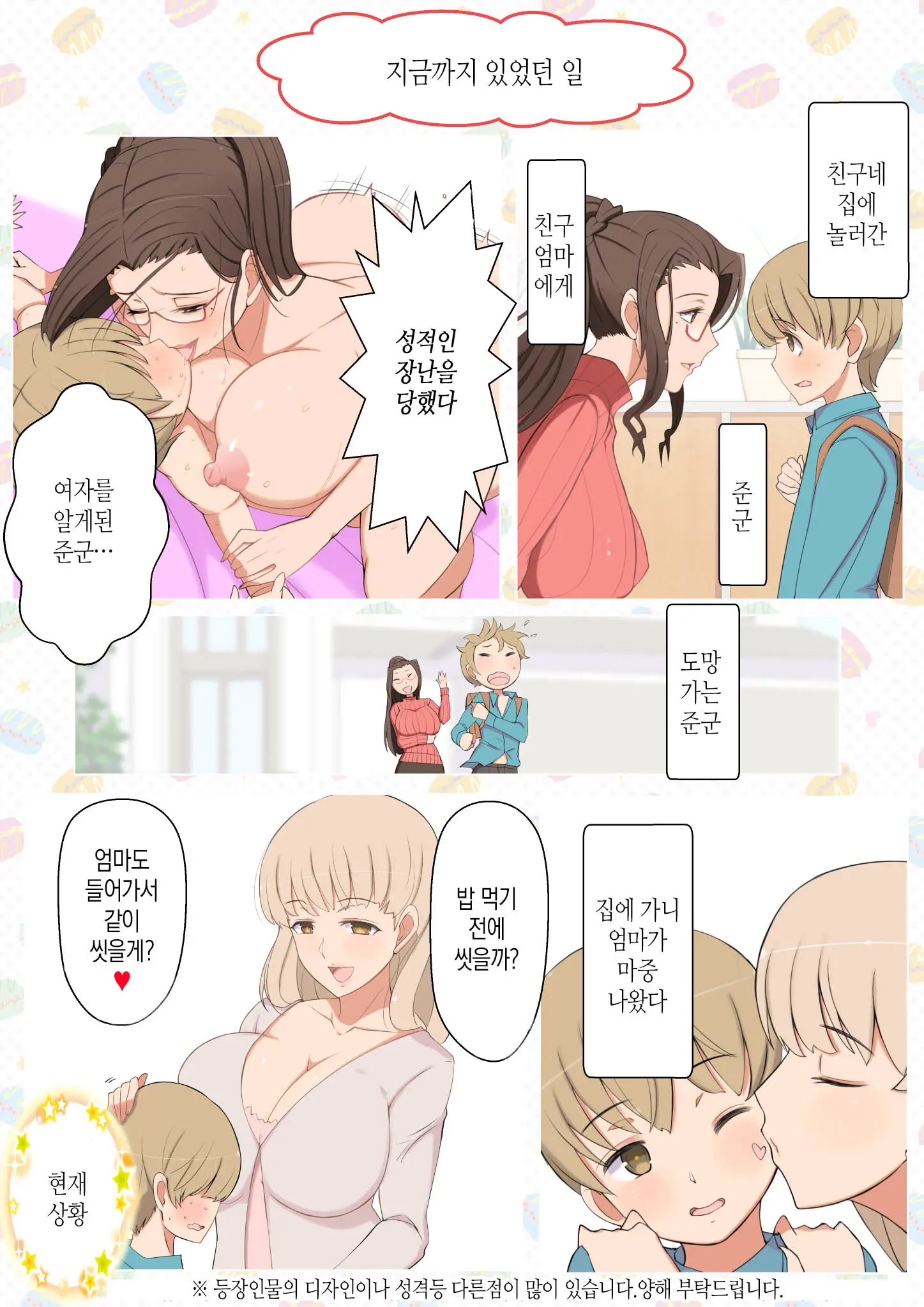 Jun-Kun To Maa-Kun No Mama Ni H Na Itazura Daisakusen | 준군과 마군의 엄마에게 야한 장난 대작전
