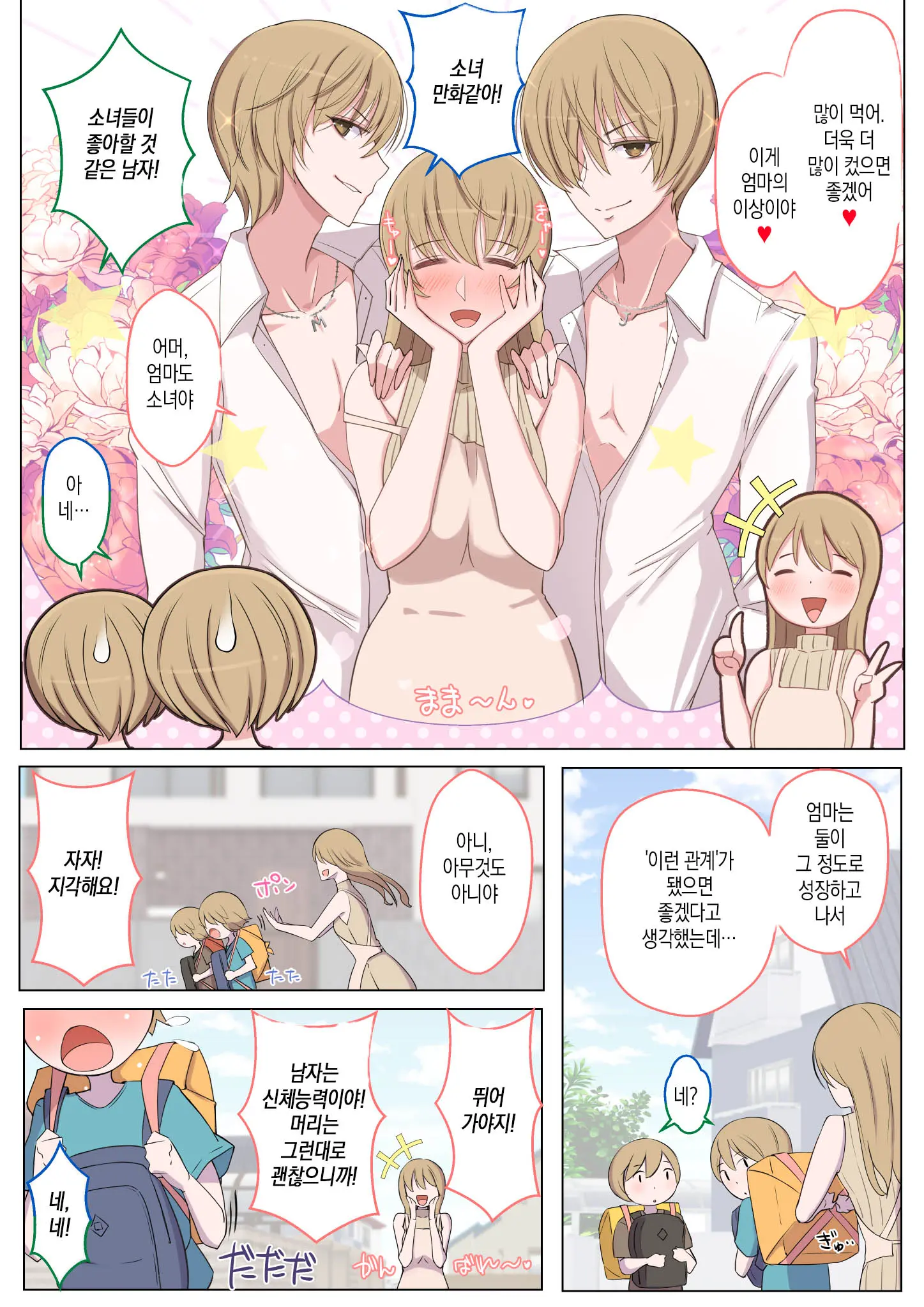 Jun-Kun To Maa-Kun No Mama Ni H Na Itazura Daisakusen | 준군과 마군의 엄마에게 야한 장난 대작전