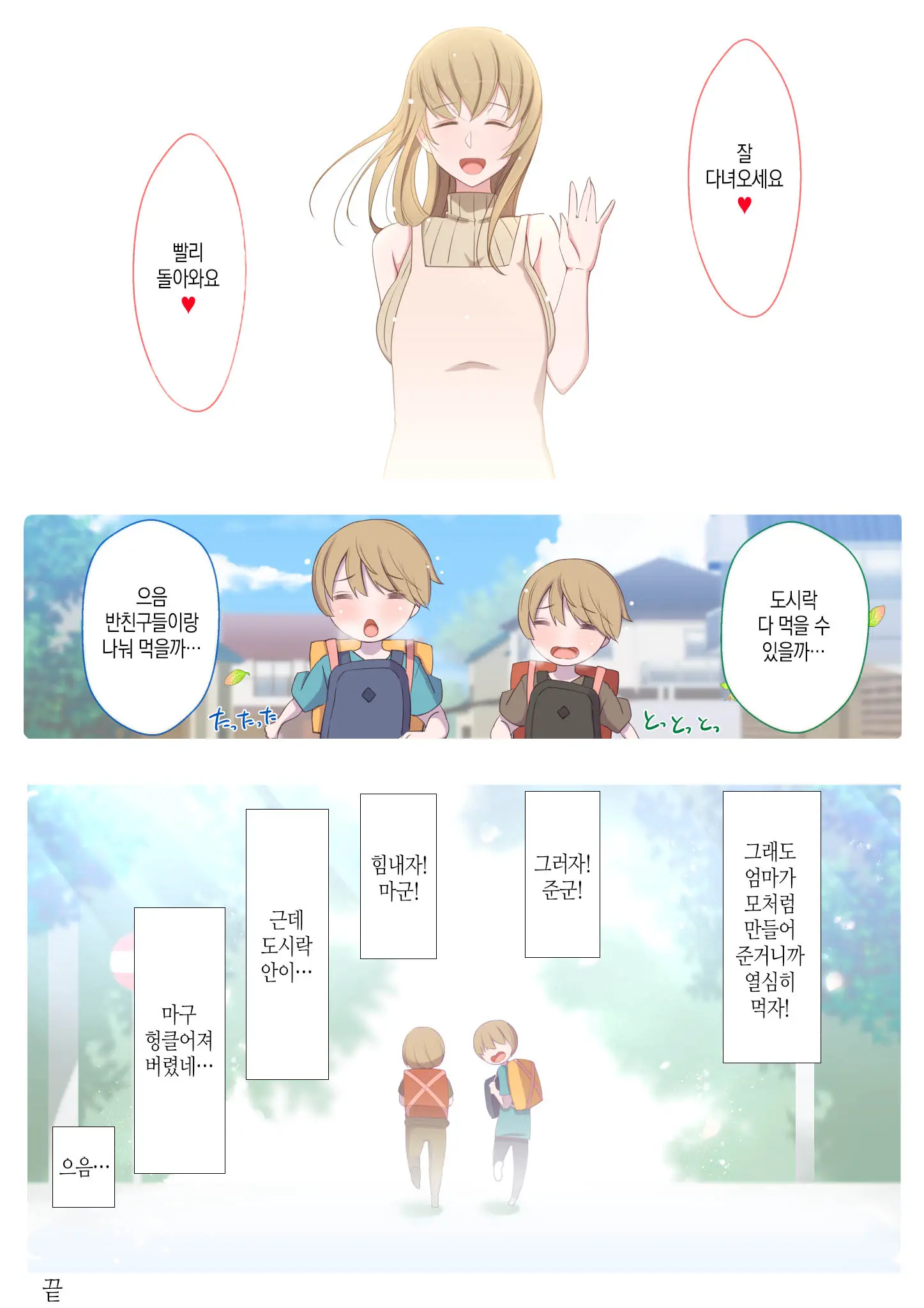 Jun-Kun To Maa-Kun No Mama Ni H Na Itazura Daisakusen | 준군과 마군의 엄마에게 야한 장난 대작전